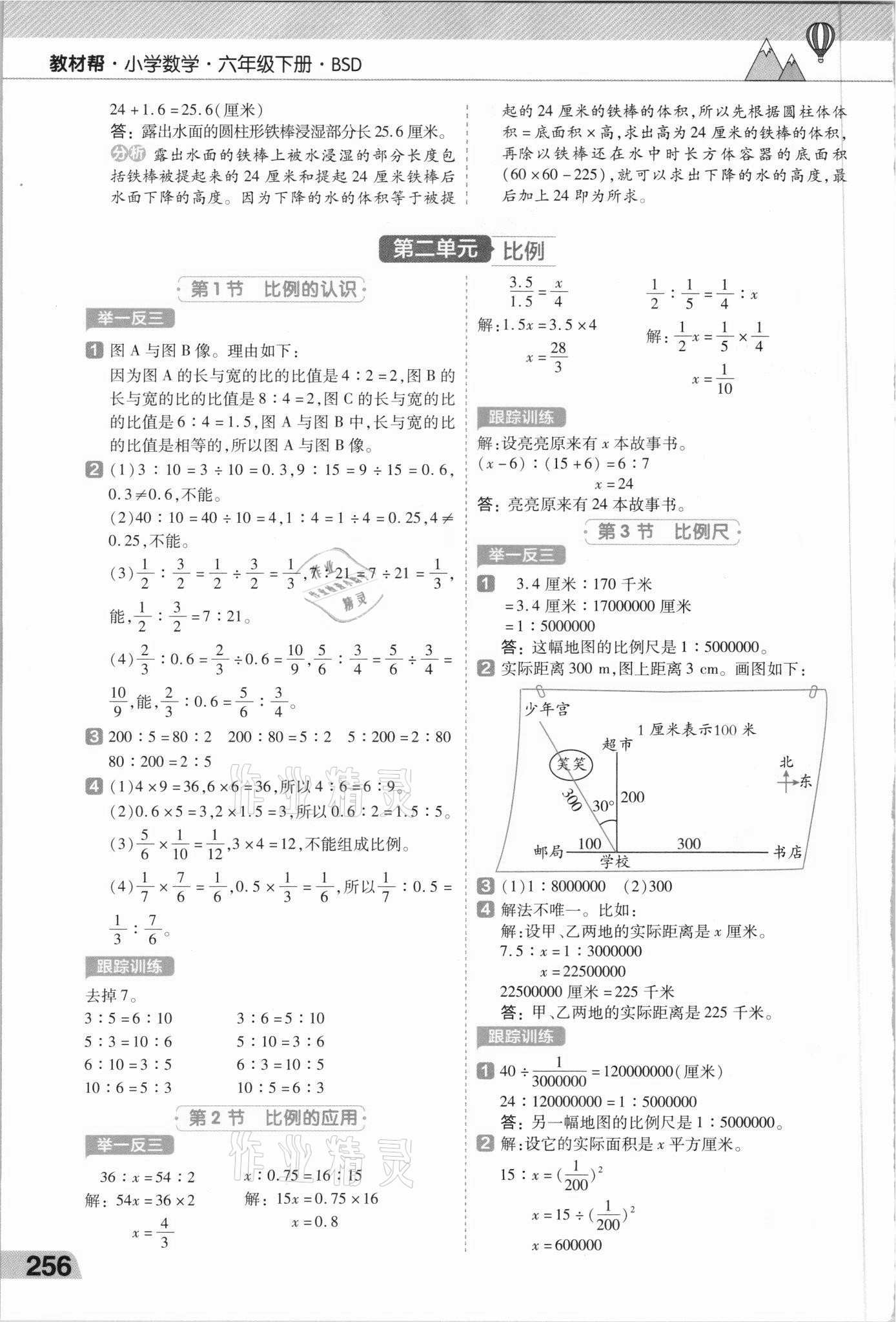 2021年教材帮六年级数学下册北师大版 第2页