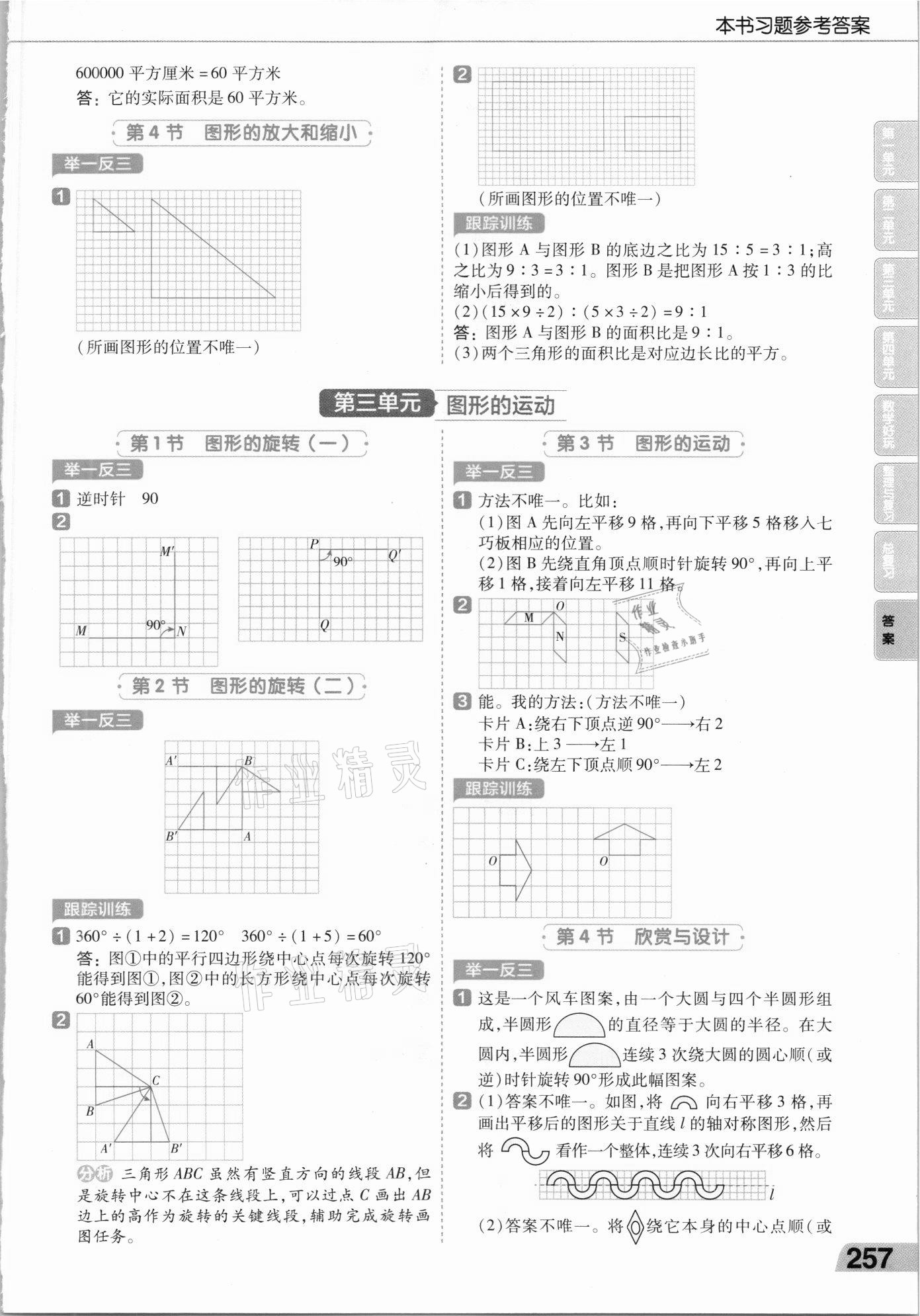 2021年教材帮六年级数学下册北师大版 第3页