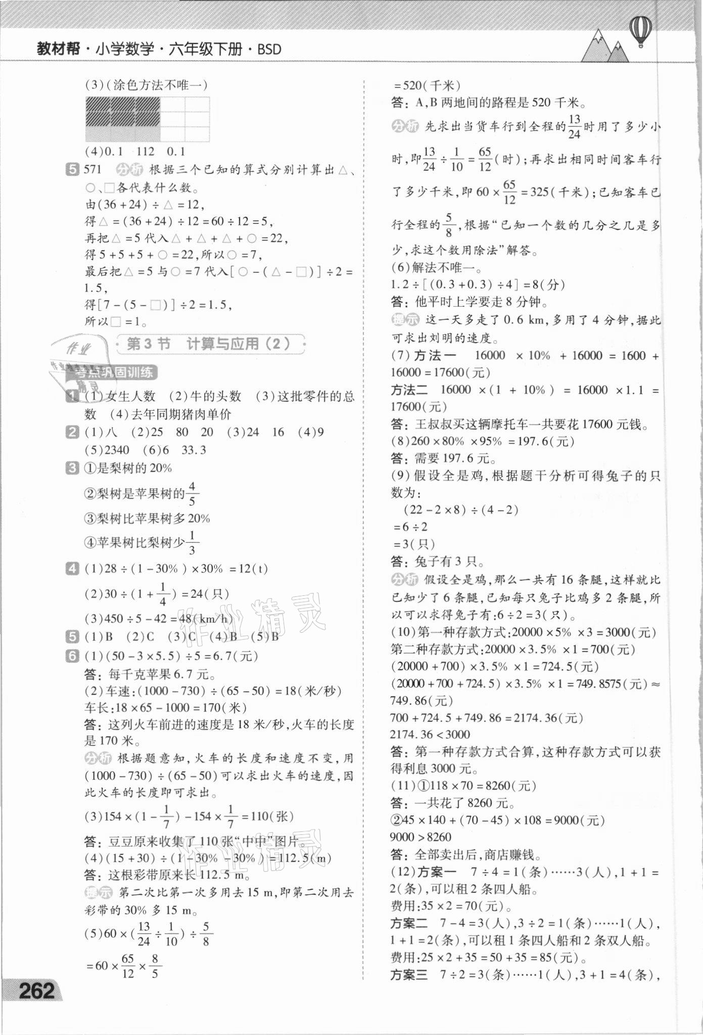 2021年教材帮六年级数学下册北师大版 第8页