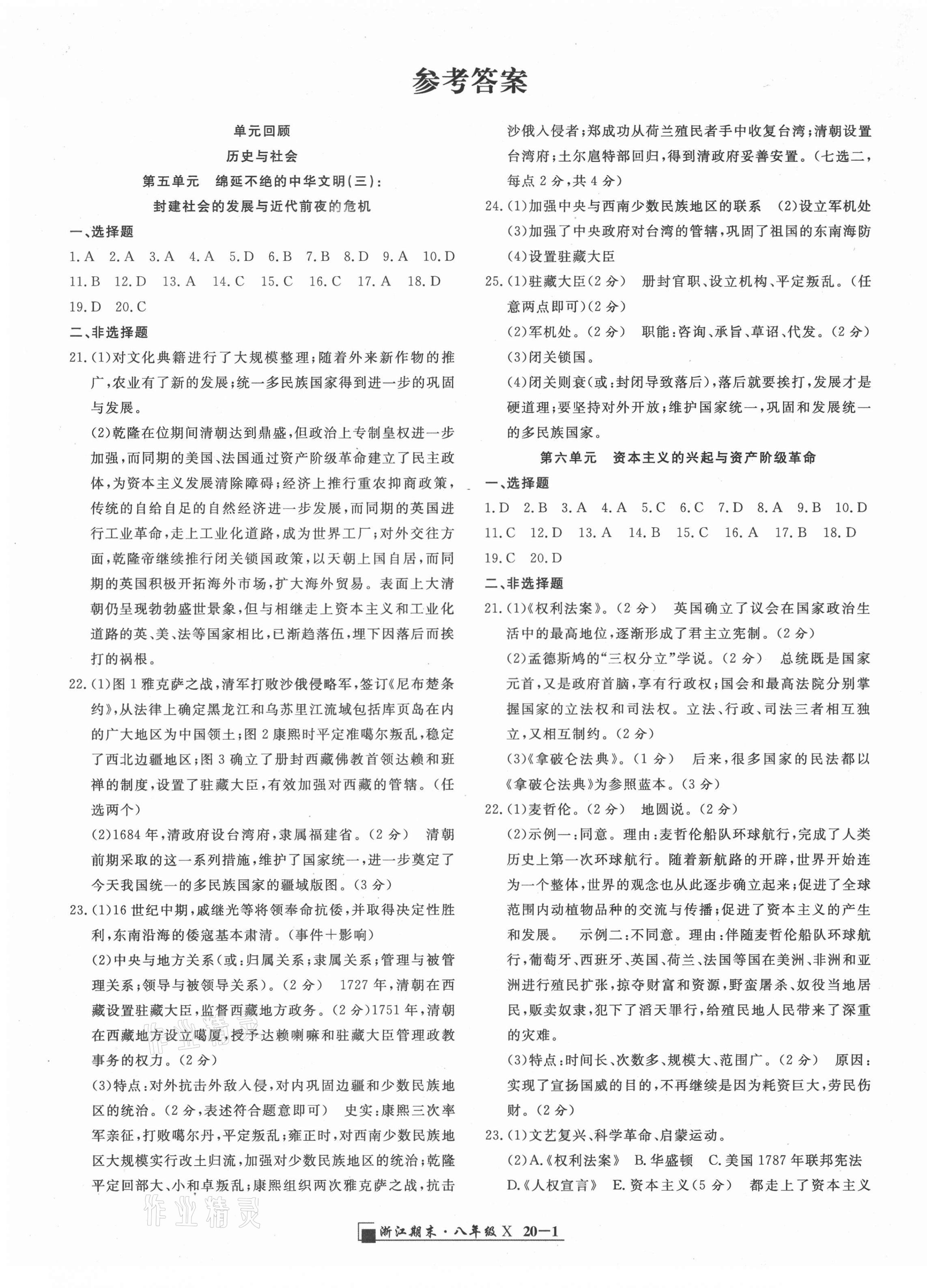 2021年勵(lì)耘書業(yè)浙江期末八年級(jí)歷史與社會(huì)道德與法治下冊(cè)人教版 第1頁