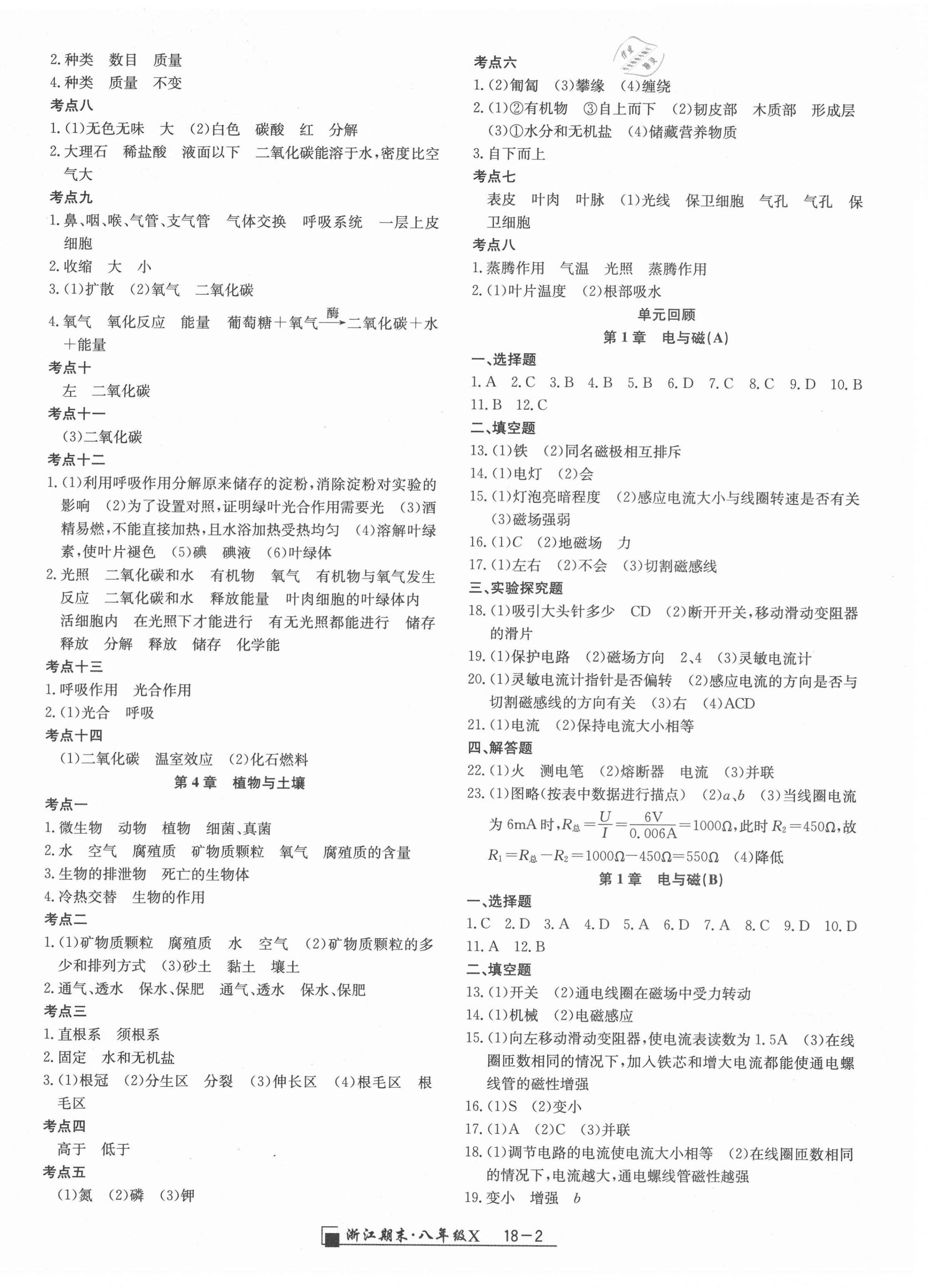 2021年励耘书业浙江期末八年级科学下册浙教版 第2页