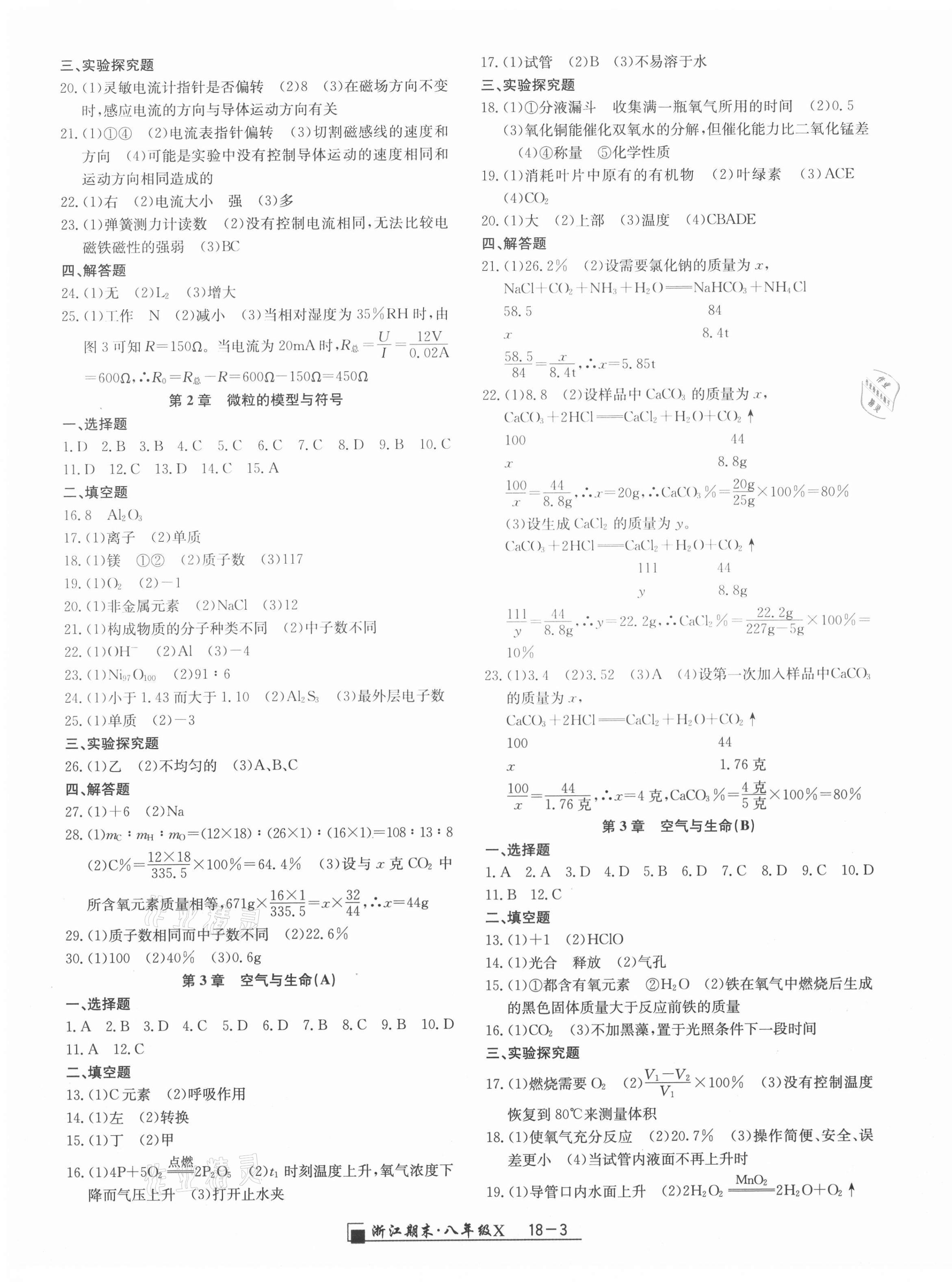 2021年励耘书业浙江期末八年级科学下册浙教版 第3页