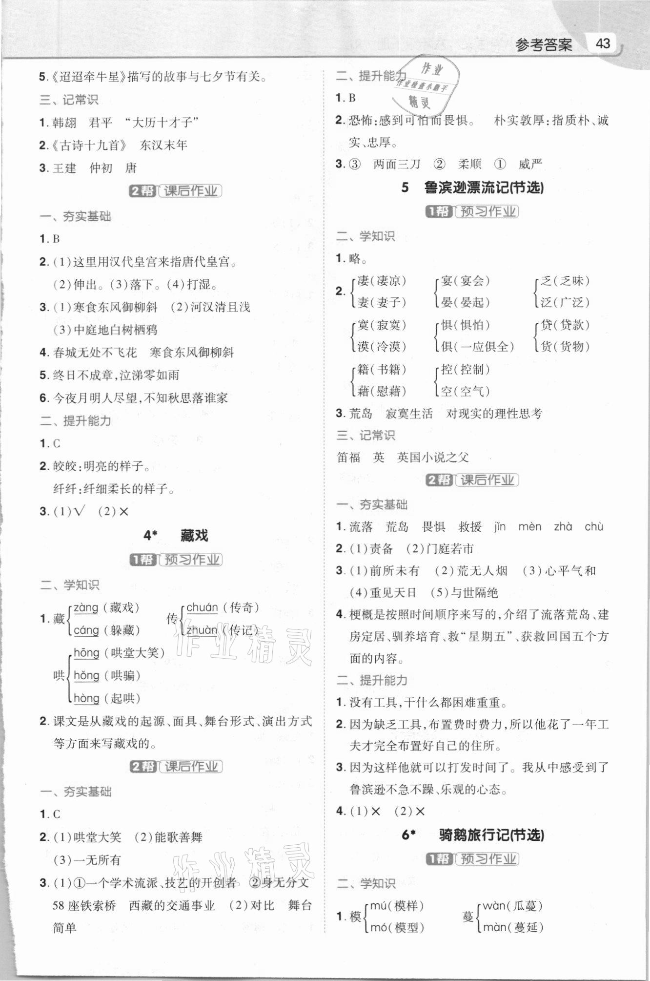 2021年教材幫六年級(jí)語文下冊(cè)人教版 參考答案第2頁(yè)