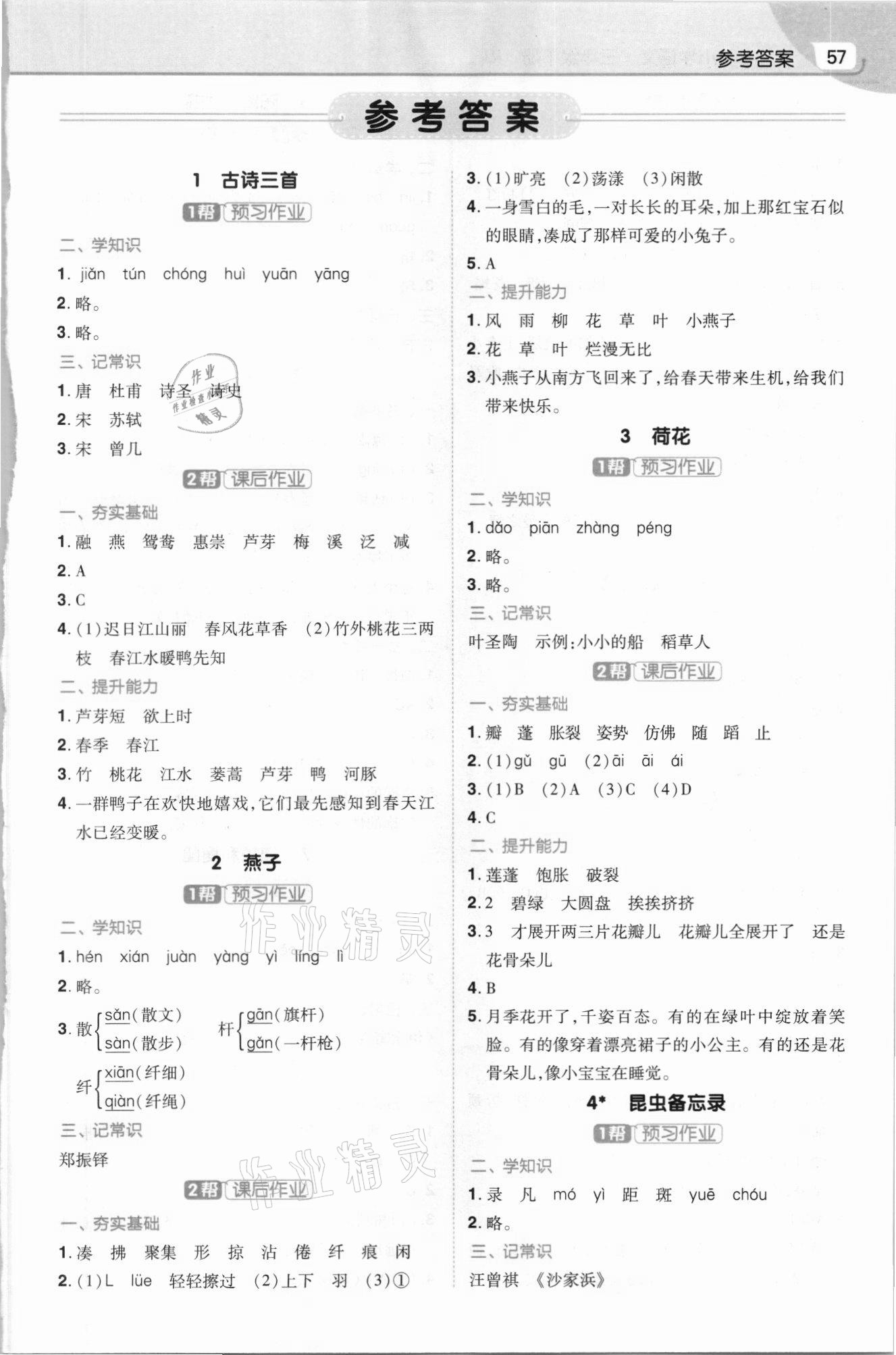 2021年教材幫三年級語文下冊人教版 第1頁