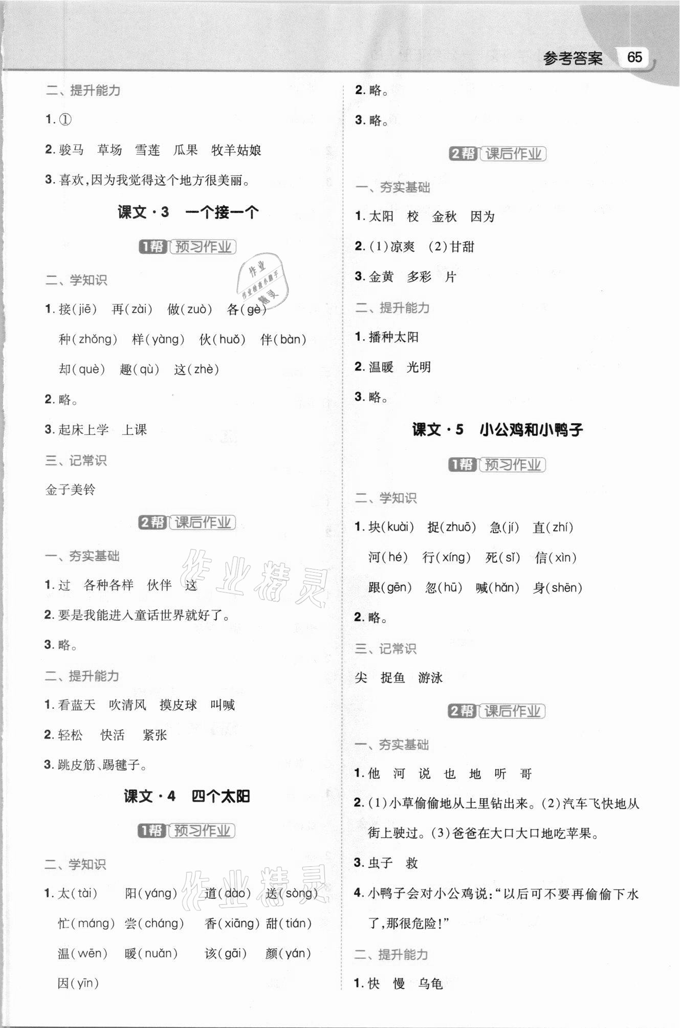 2021年教材幫一年級語文下冊人教版 第3頁