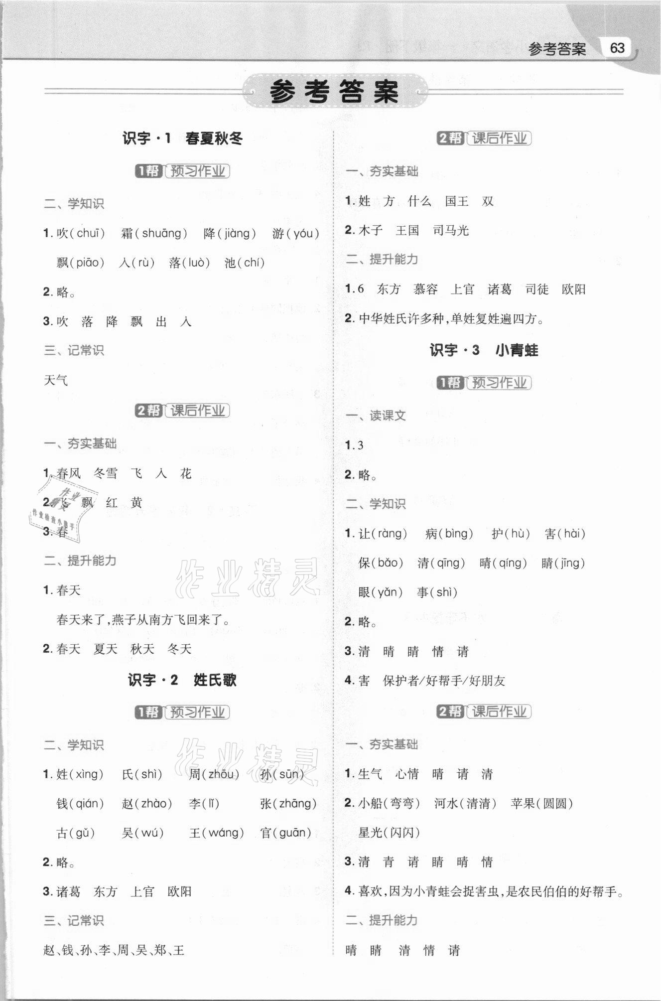 2021年教材幫一年級語文下冊人教版 第1頁