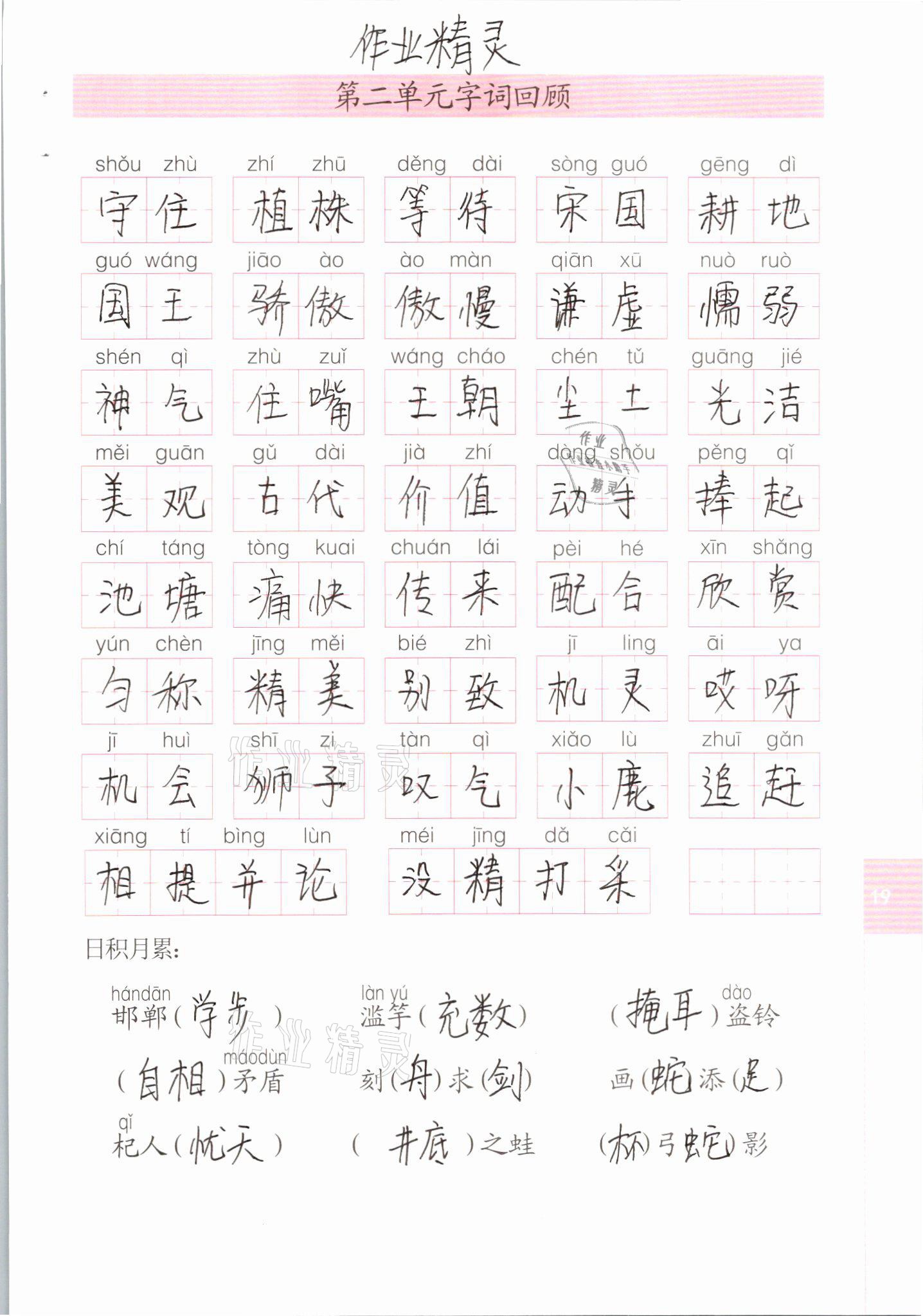 2021年生字抄寫(xiě)本三年級(jí)語(yǔ)文下冊(cè)人教版 參考答案第2頁(yè)