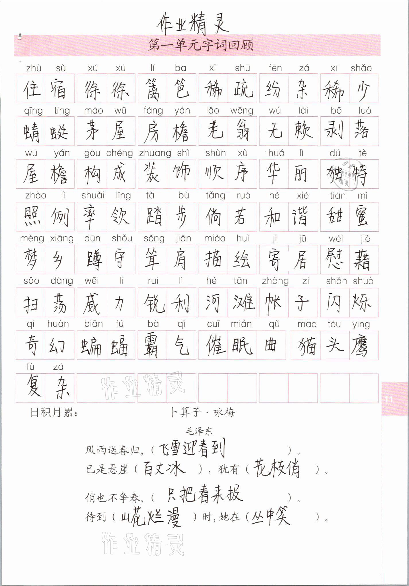 2021年生字抄寫(xiě)本四年級(jí)語(yǔ)文下冊(cè)人教版 參考答案第1頁(yè)