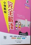 2021年小學(xué)教材完全解讀五年級英語下冊外研版