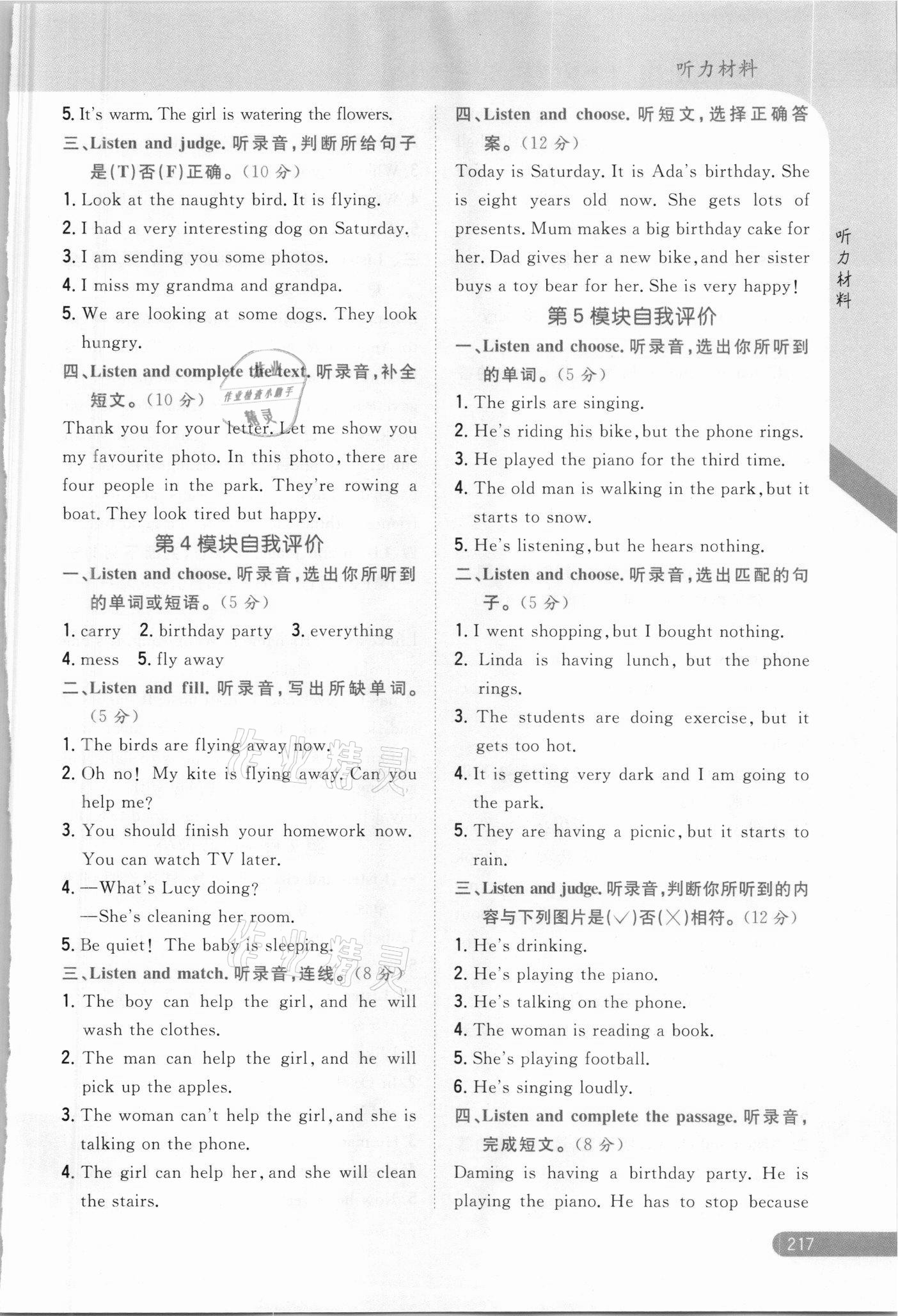 2021年小學(xué)教材完全解讀六年級(jí)英語(yǔ)下冊(cè)外研版 參考答案第2頁(yè)