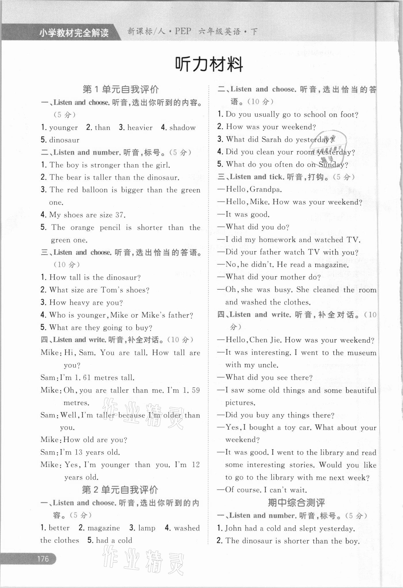 2021年小學(xué)教材完全解讀六年級(jí)英語(yǔ)下冊(cè)人教PEP版 參考答案第1頁(yè)