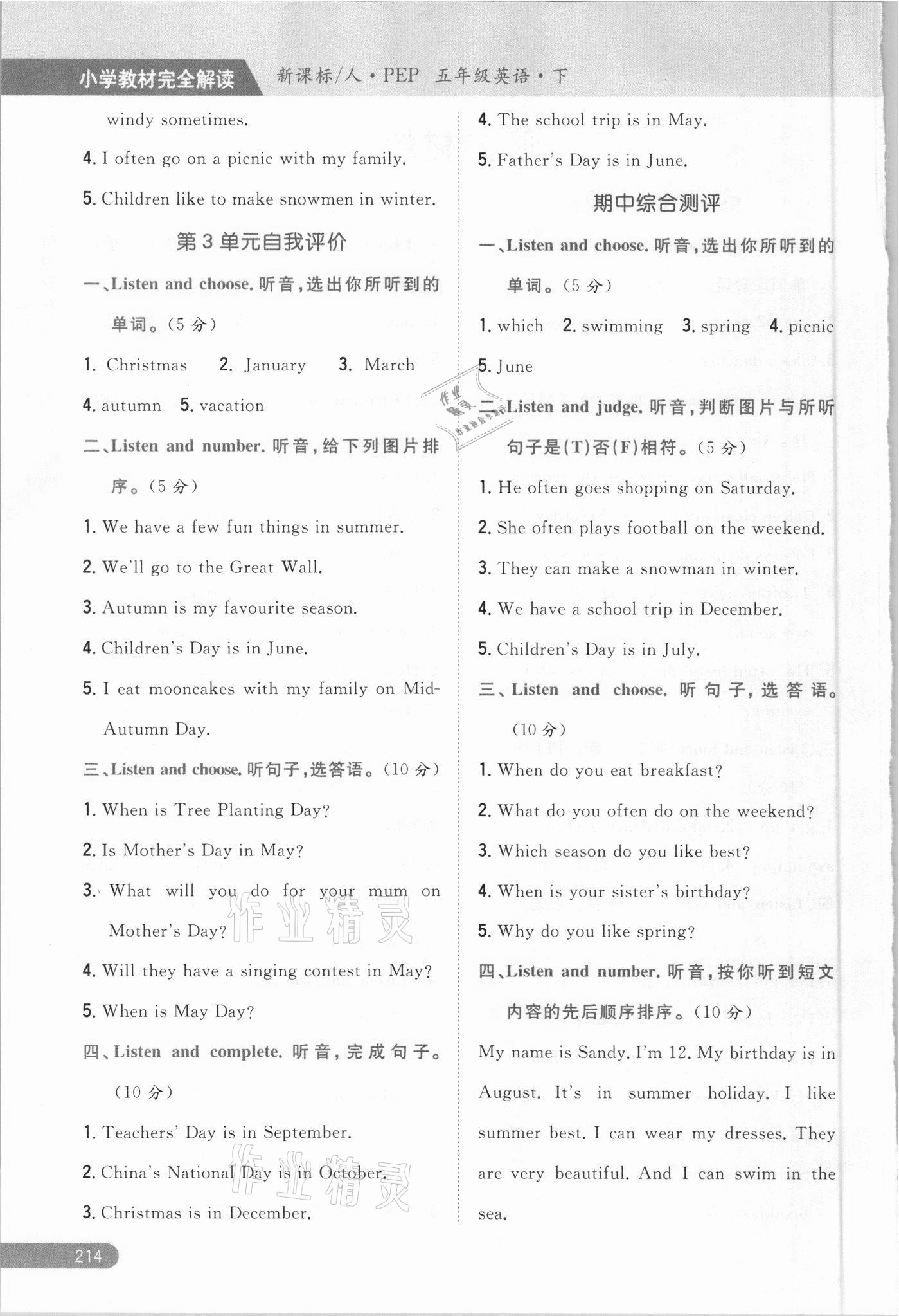 2021年小學(xué)教材完全解讀五年級(jí)英語(yǔ)下冊(cè)人教PEP版 第2頁(yè)