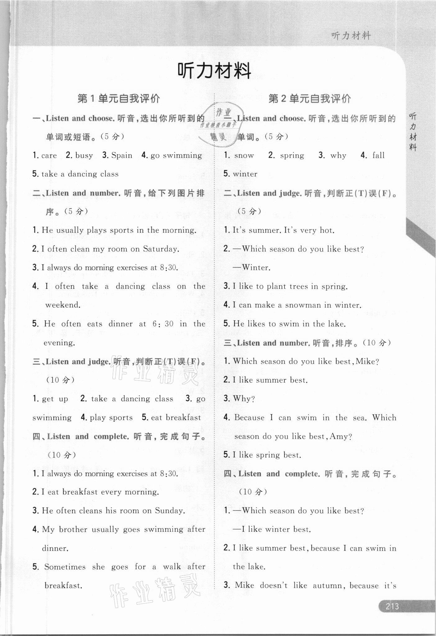 2021年小學(xué)教材完全解讀五年級(jí)英語下冊(cè)人教PEP版 第1頁