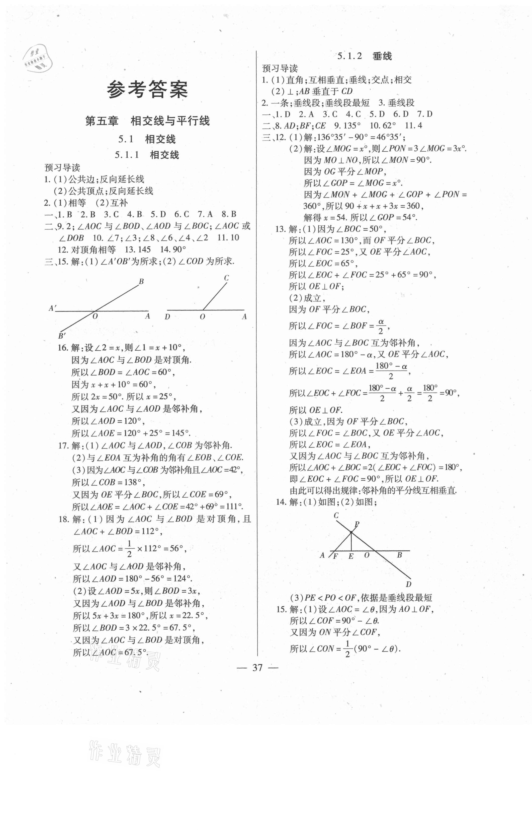 2021年全練練測考七年級數(shù)學下冊人教版 第1頁