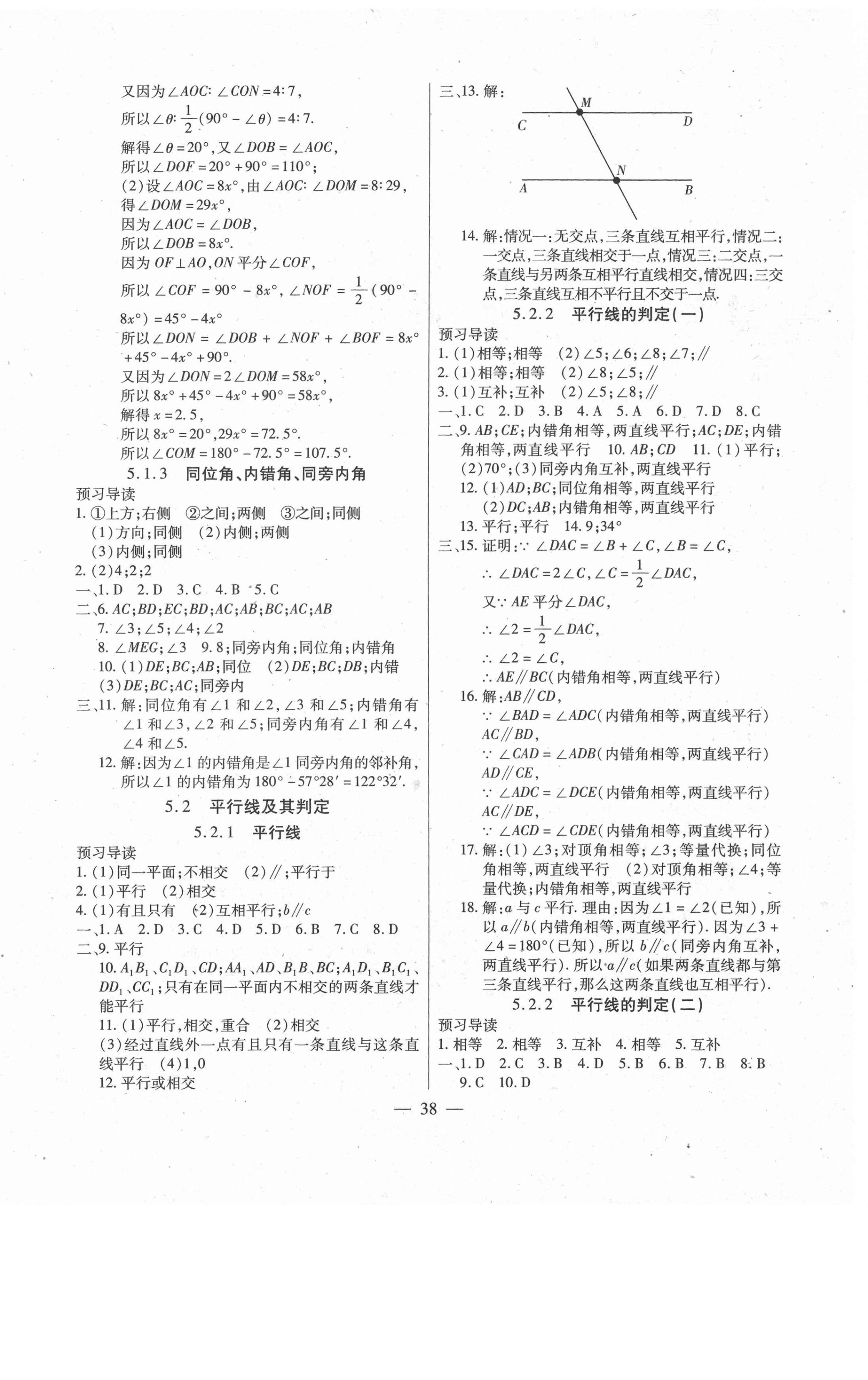 2021年全練練測考七年級數(shù)學下冊人教版 第2頁