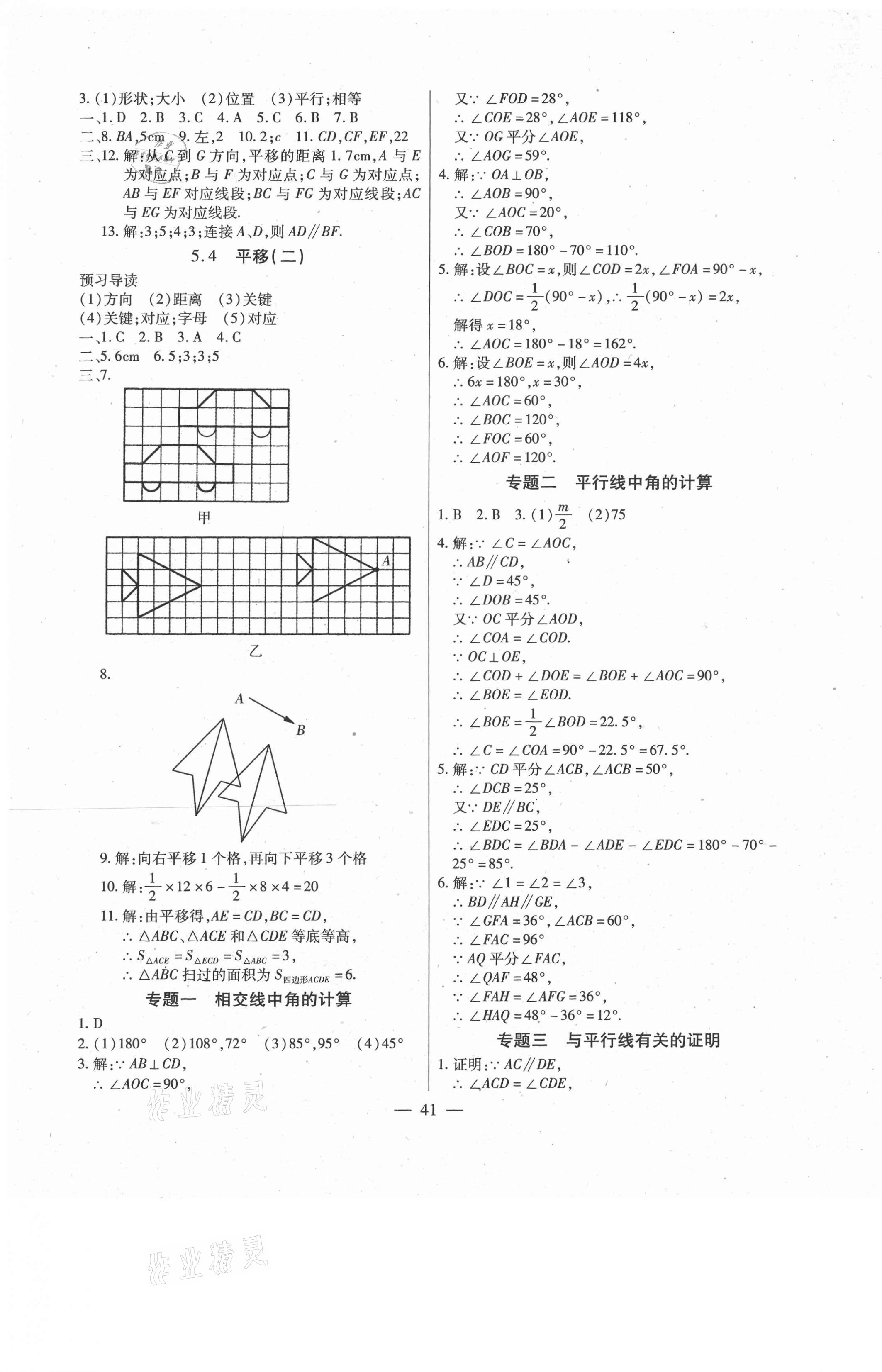 2021年全練練測考七年級數(shù)學(xué)下冊人教版 第5頁