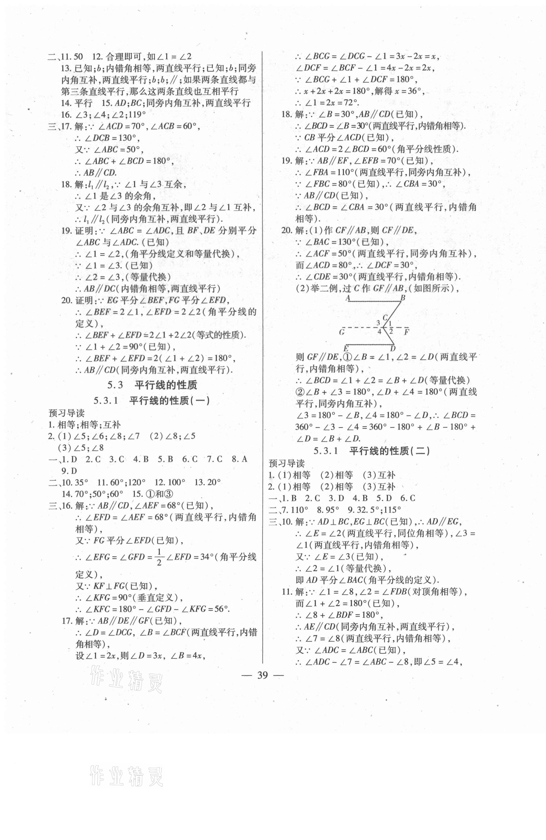 2021年全練練測考七年級數(shù)學(xué)下冊人教版 第3頁