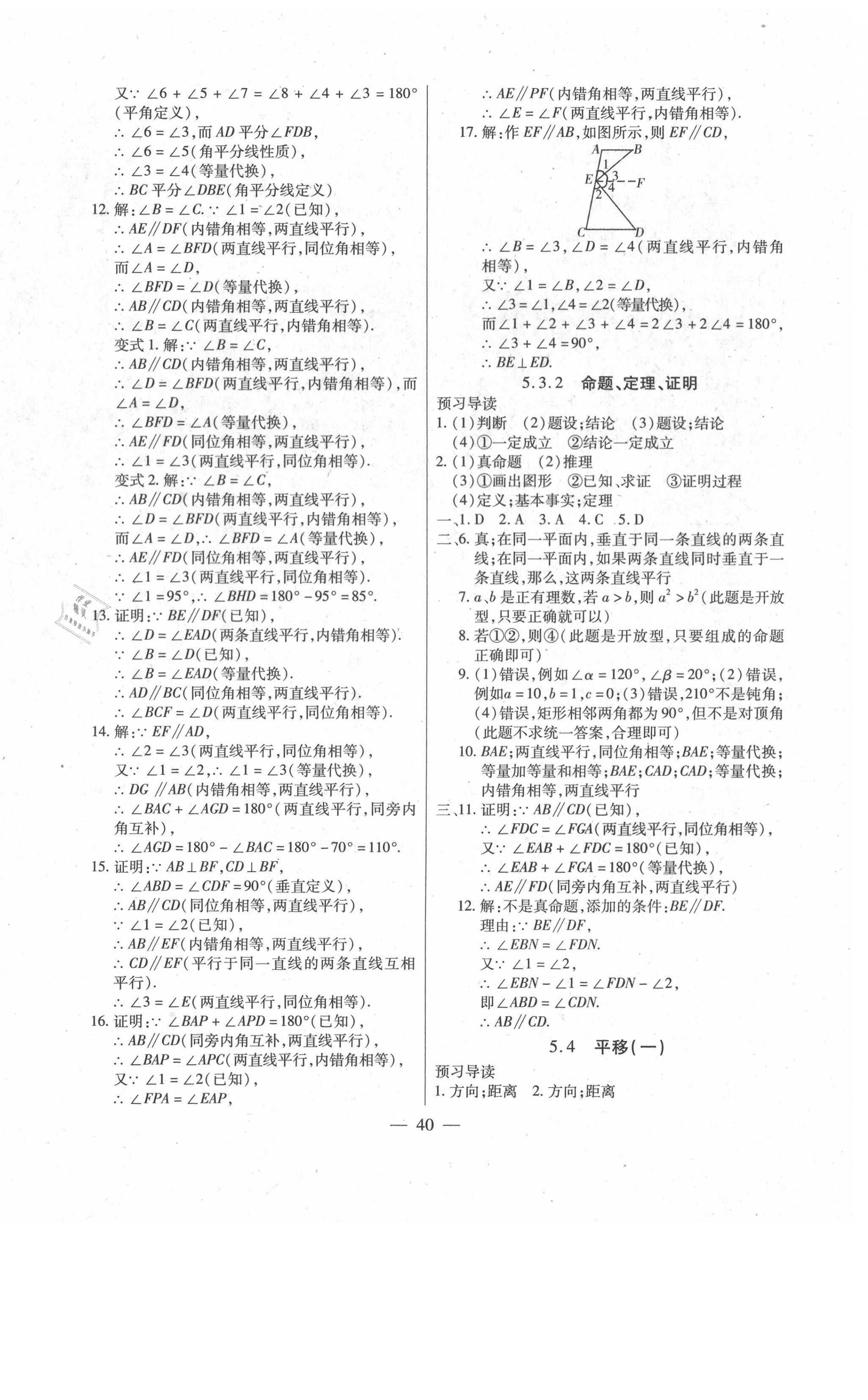 2021年全練練測(cè)考七年級(jí)數(shù)學(xué)下冊(cè)人教版 第4頁(yè)