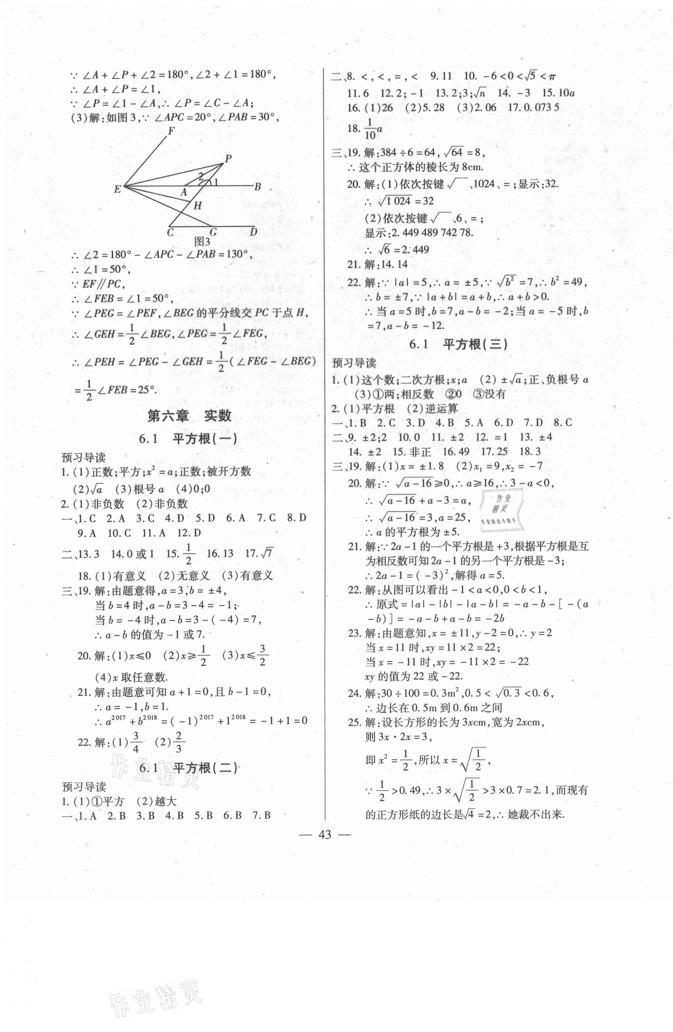 2021年全練練測考七年級數(shù)學(xué)下冊人教版 第7頁