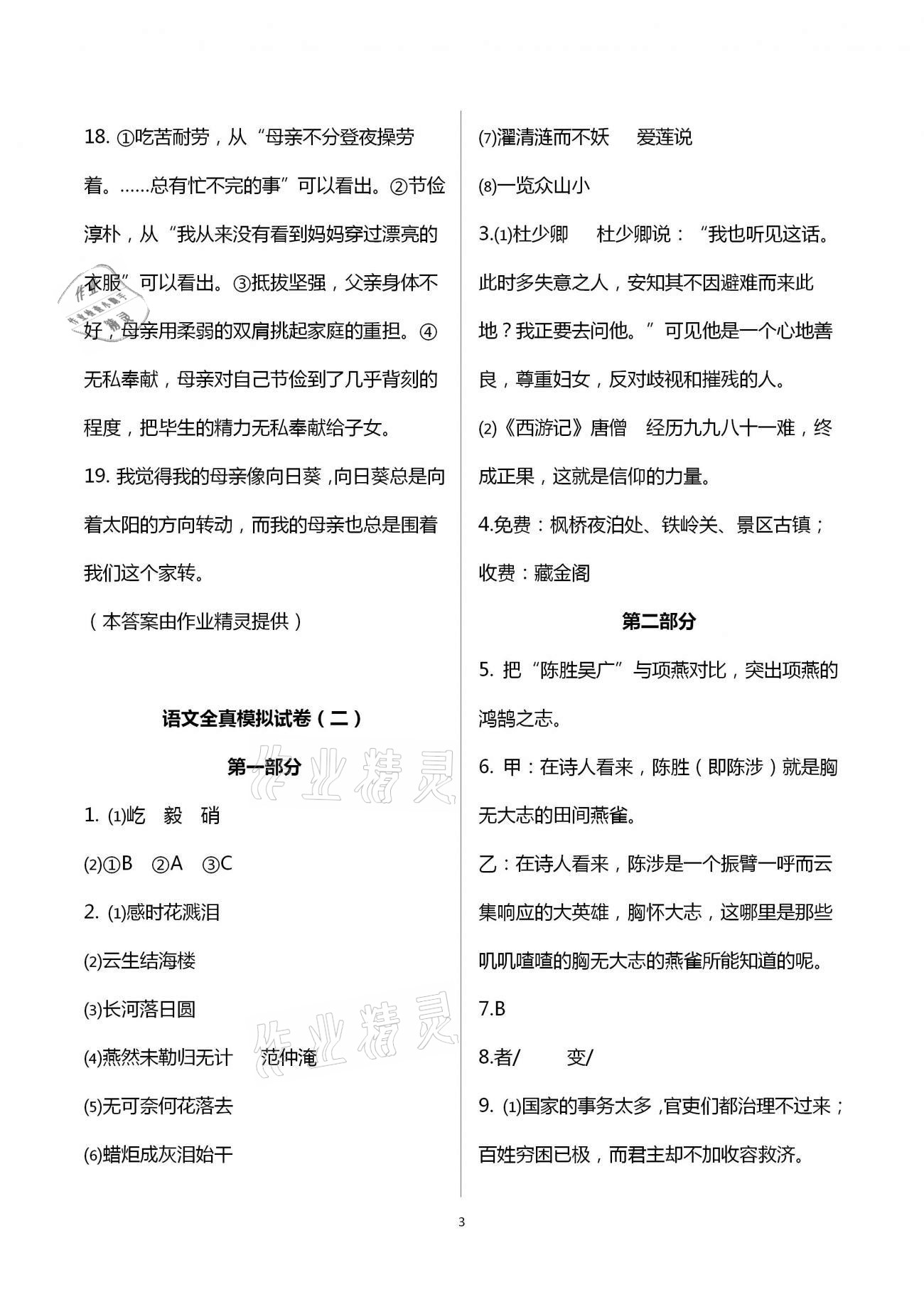 2021年突擊中考中考全真模擬總復(fù)習(xí)語文蘇州專用 第3頁