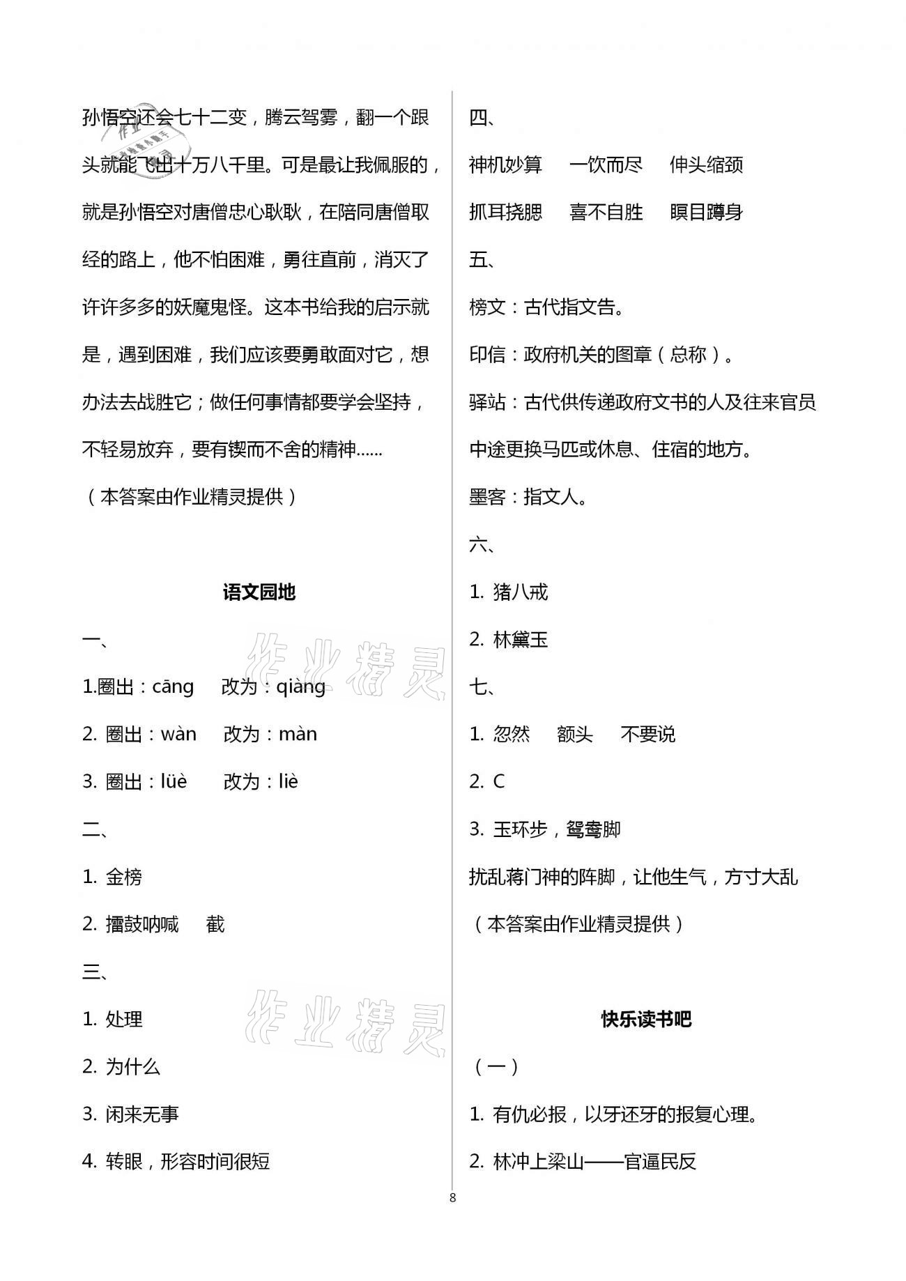 2021年語文學習與鞏固五年級下冊人教版C版 第8頁