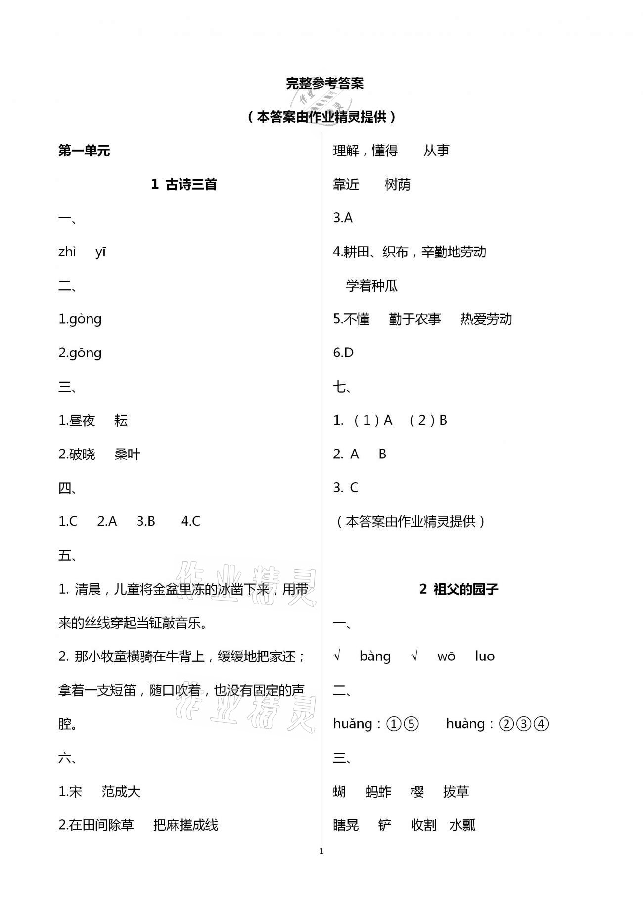 2021年語文學習與鞏固五年級下冊人教版C版 第1頁