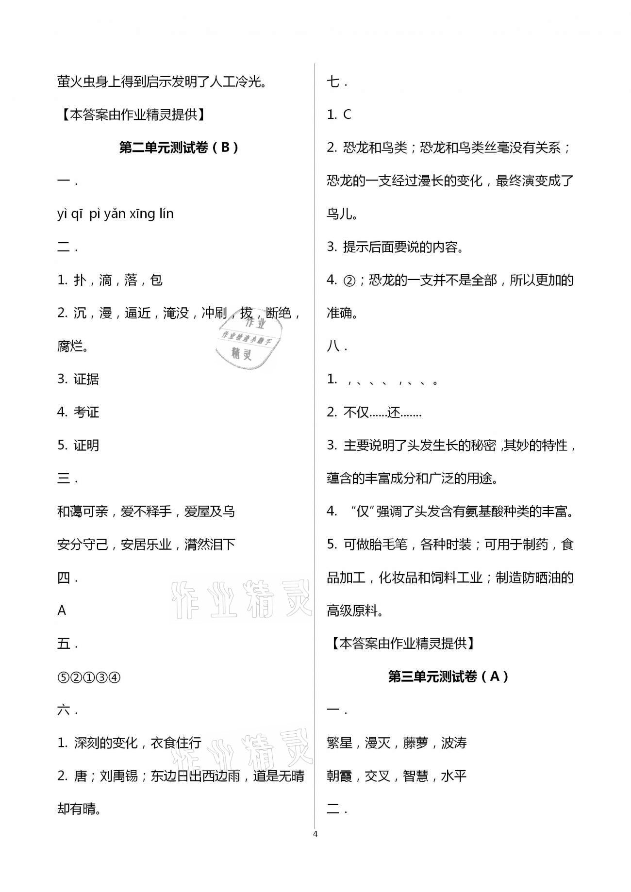 2021年歡樂校園小學(xué)語文成長大本營四年級下冊人教版 第4頁