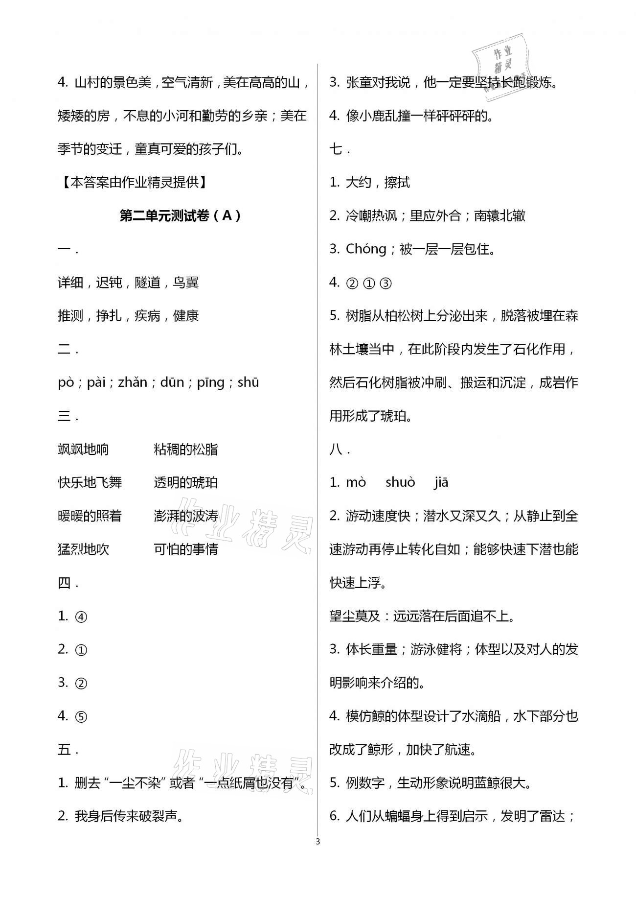 2021年歡樂校園小學(xué)語文成長大本營四年級下冊人教版 第3頁