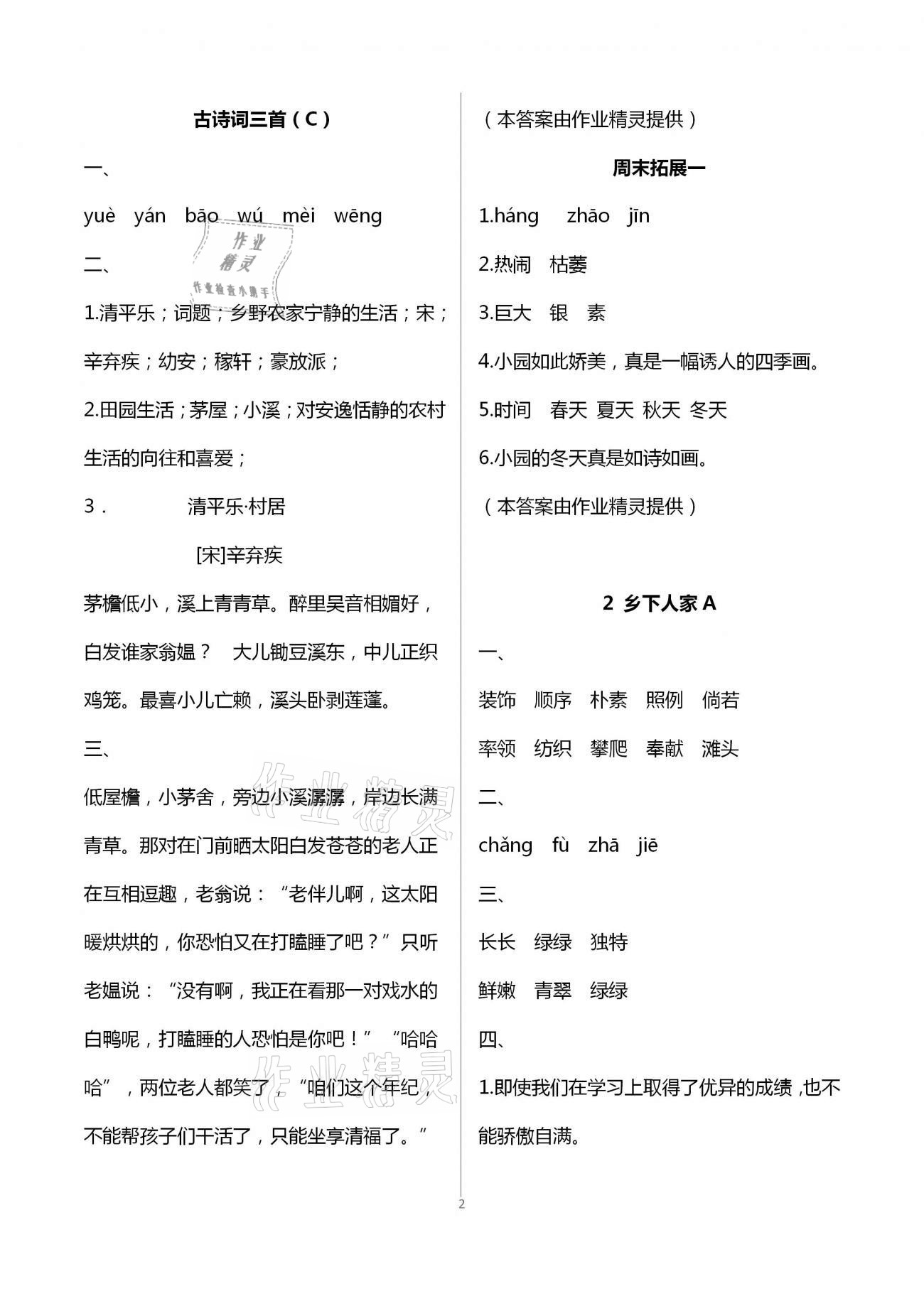 2021年陽光互動綠色成長空間四年級語文下冊人教版 第2頁