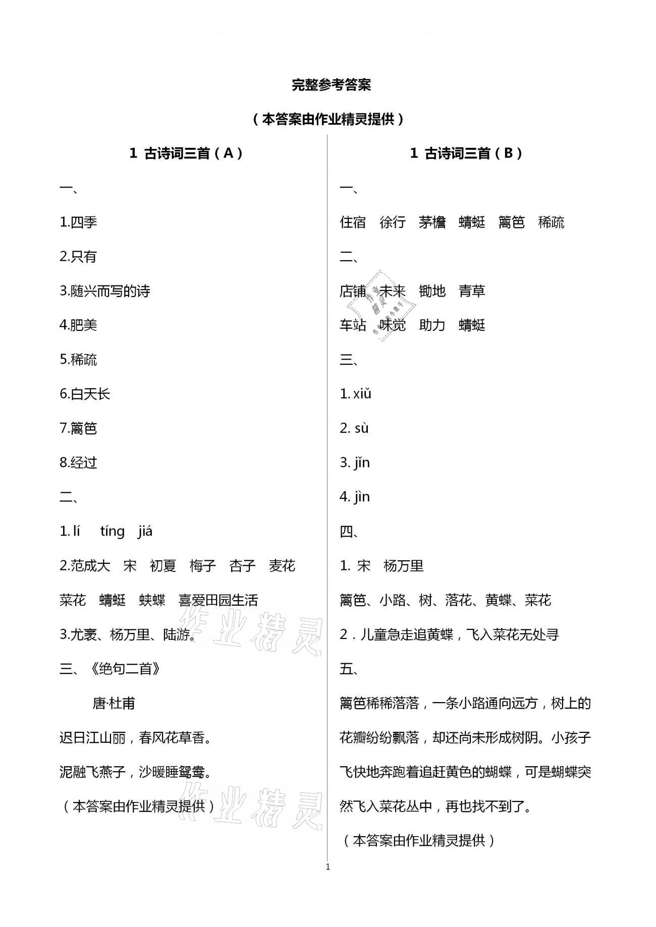 2021年阳光互动绿色成长空间四年级语文下册人教版 第1页