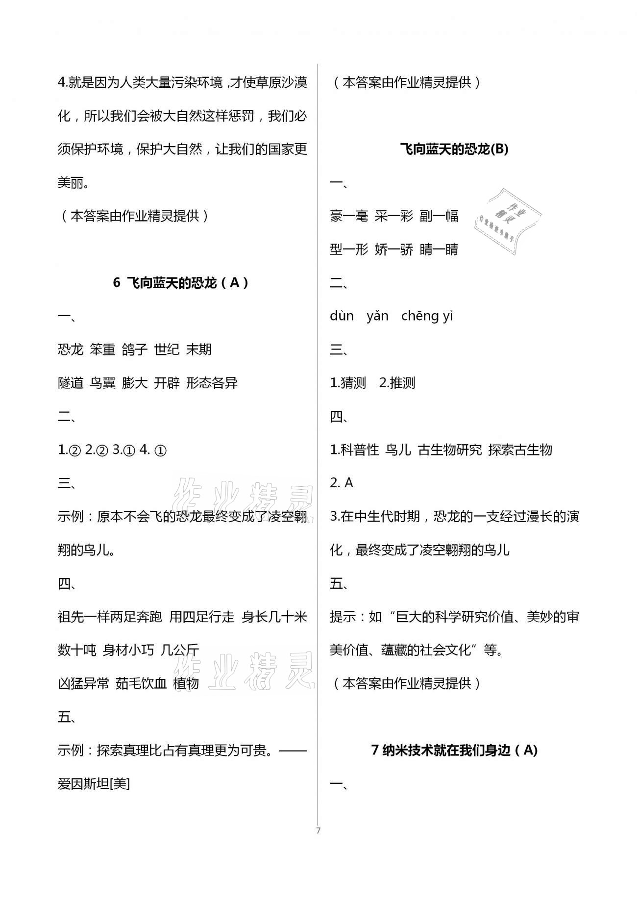 2021年陽光互動綠色成長空間四年級語文下冊人教版 第7頁