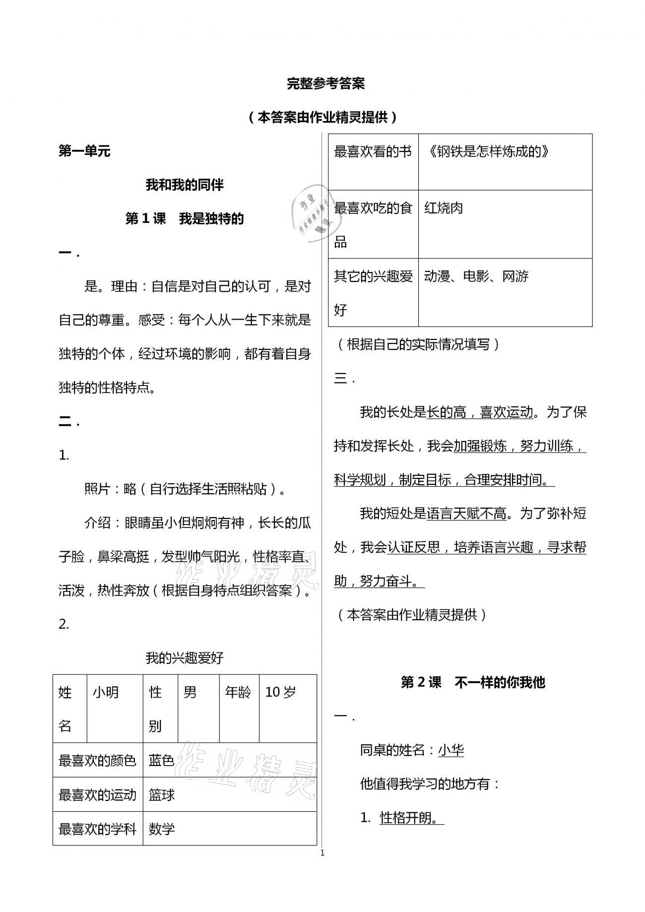 2021年道德与法治活动册三年级第二学期人教版五四制 第1页