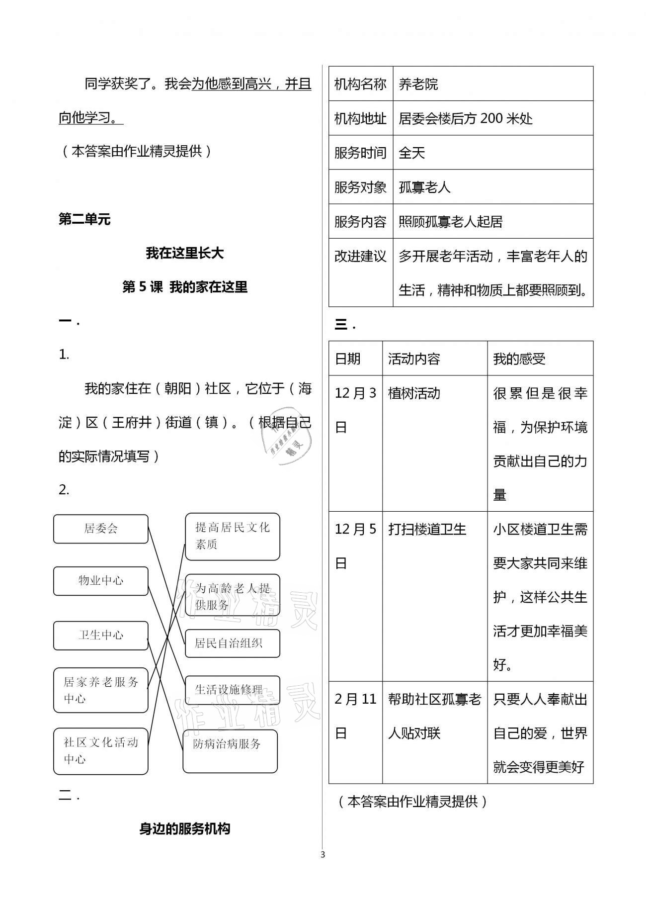 2021年道德與法治活動(dòng)冊(cè)三年級(jí)第二學(xué)期人教版五四制 第3頁