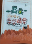 2021年小學語文導學精要六年級下冊人教版