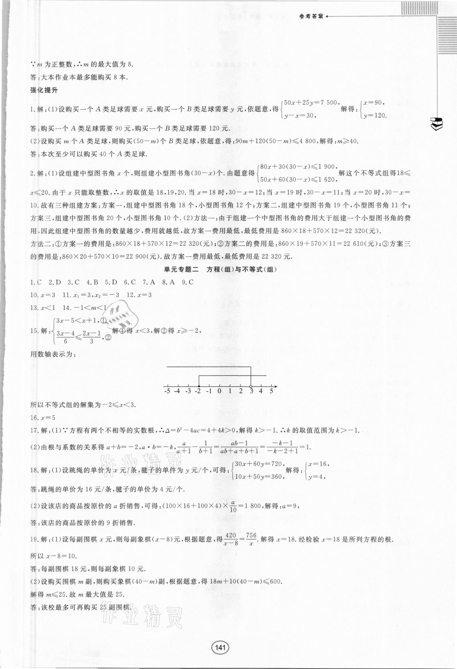 2021年勝券在握中考總復習指導數(shù)學百色專版 第5頁