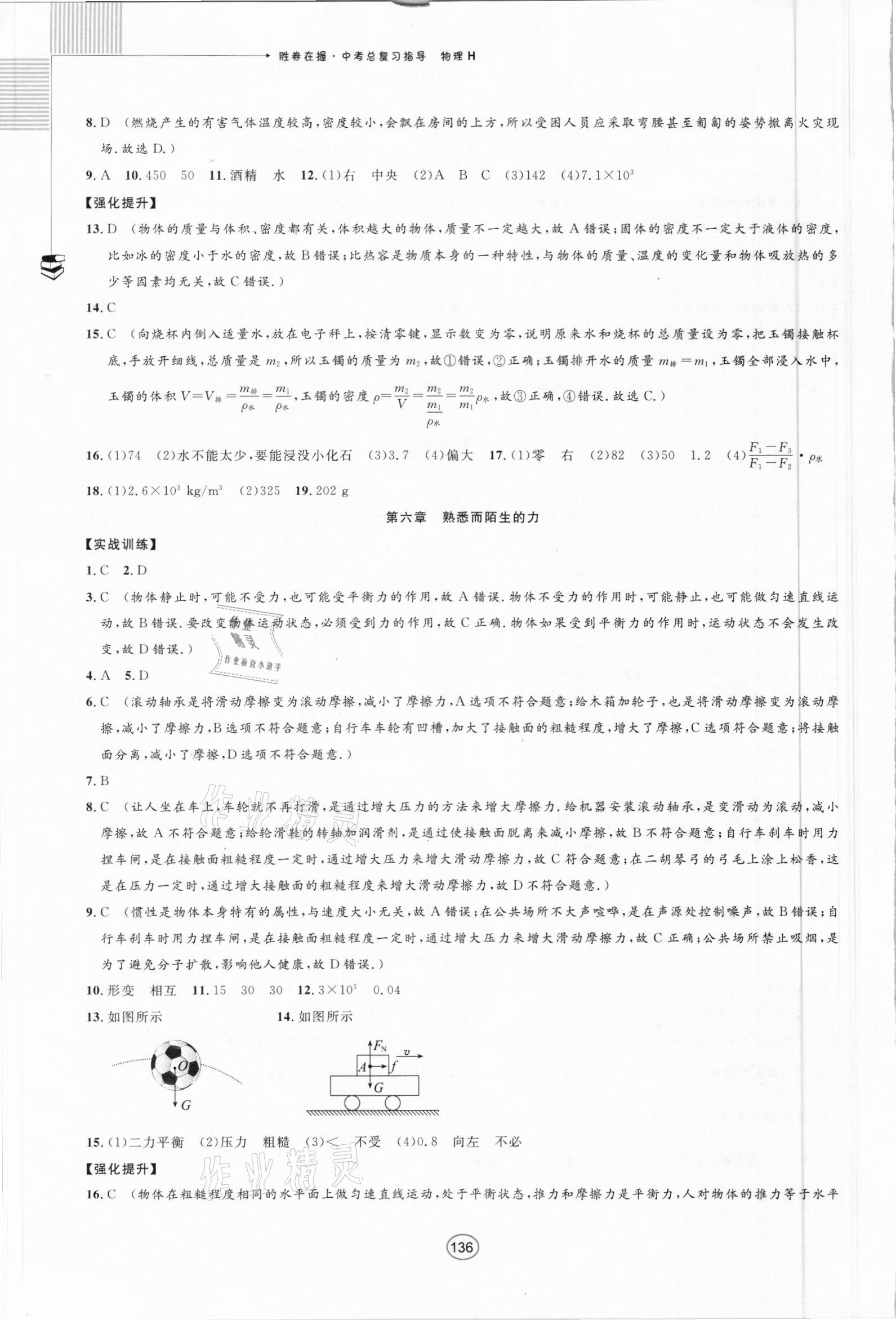 2021年勝券在握中考總復(fù)習(xí)指導(dǎo)物理百色專版 第4頁