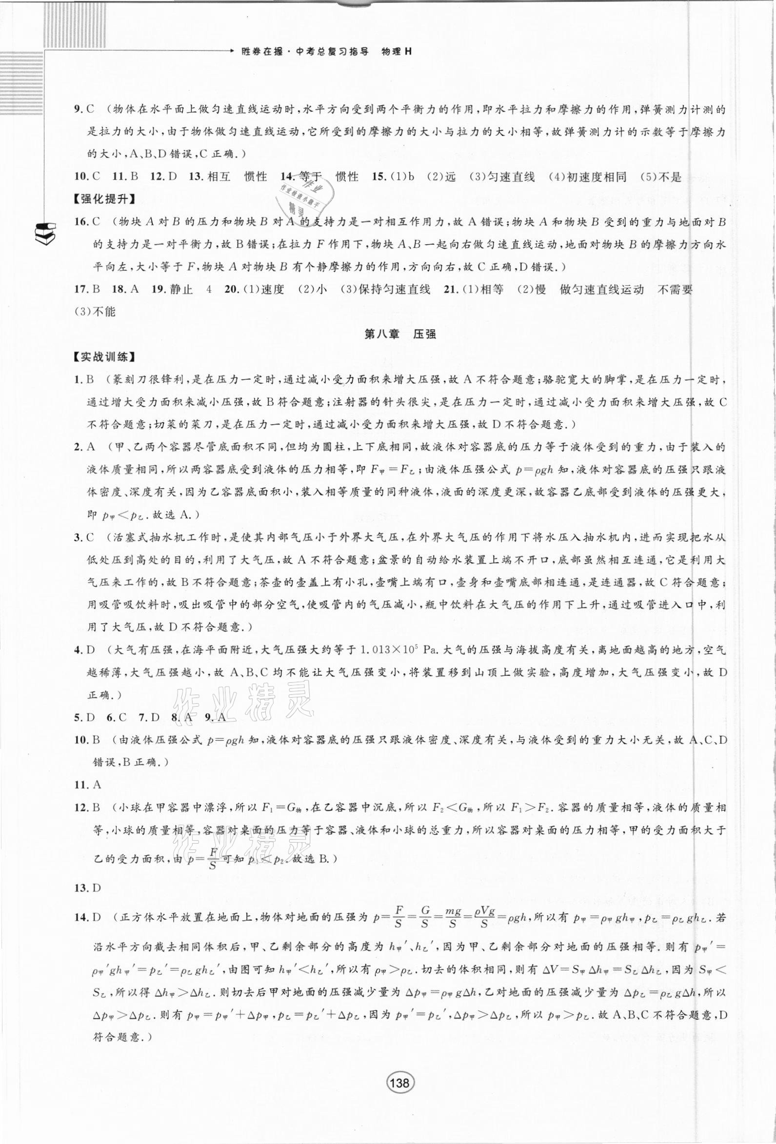 2021年勝券在握中考總復習指導物理百色專版 第6頁