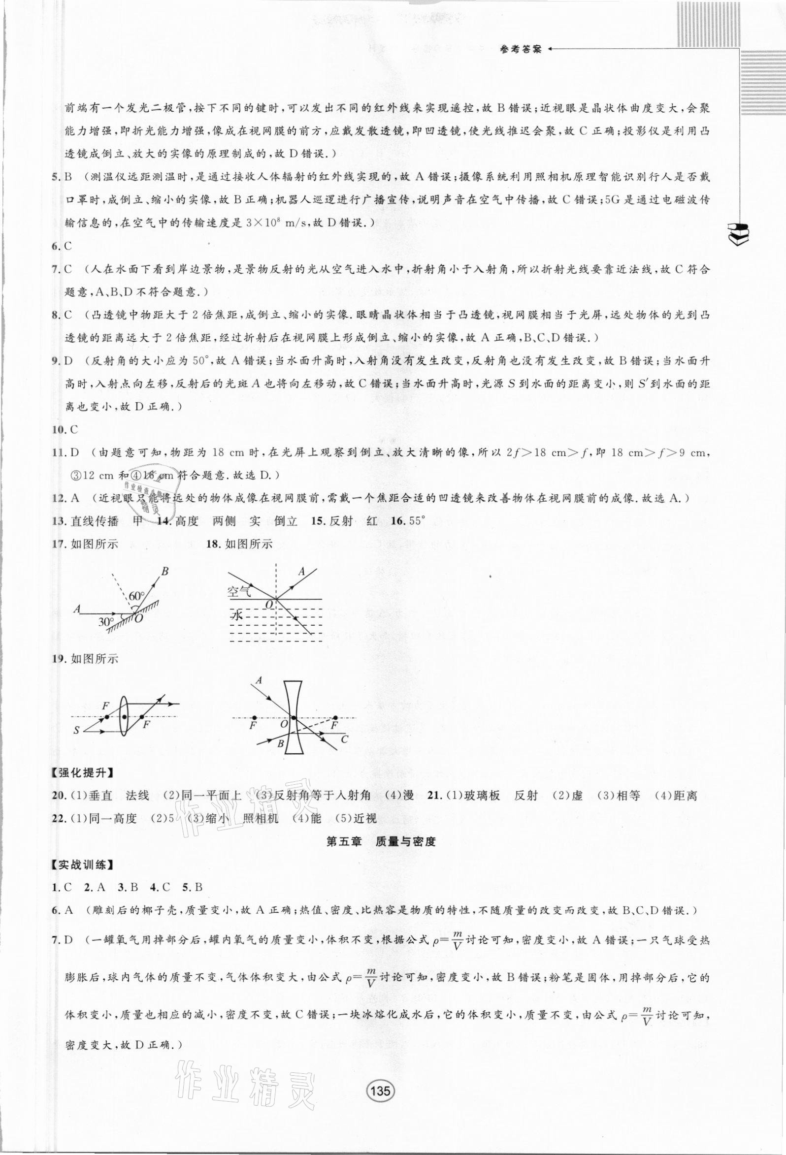 2021年勝券在握中考總復(fù)習(xí)指導(dǎo)物理百色專版 第3頁