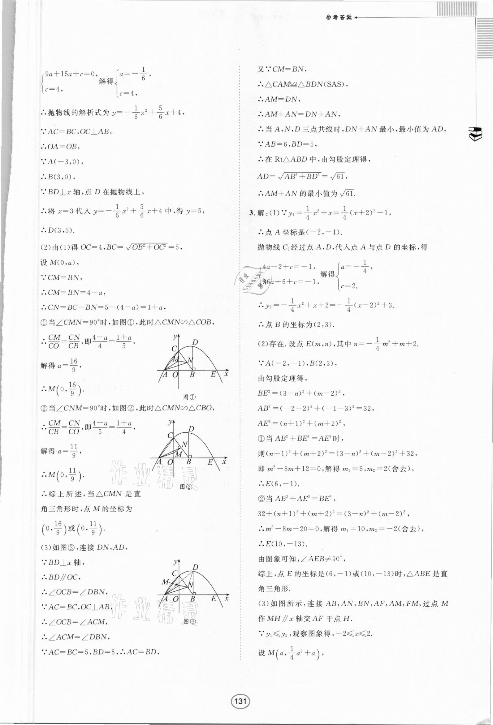 2021年勝券在握中考總復(fù)習(xí)指導(dǎo)數(shù)學(xué)北部灣專版 第7頁