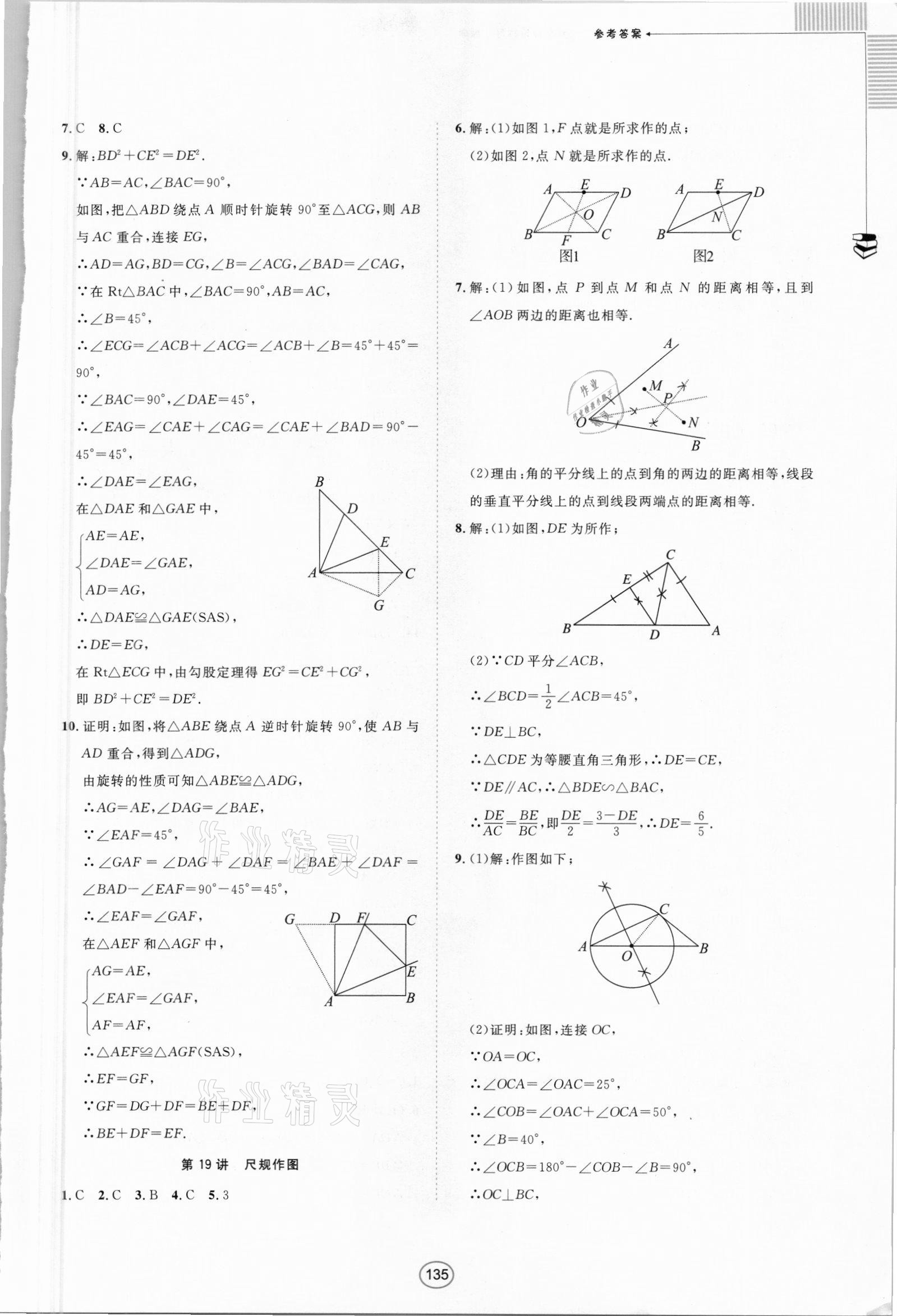 2021年勝券在握中考總復(fù)習(xí)指導(dǎo)數(shù)學(xué)北部灣專版 第11頁(yè)