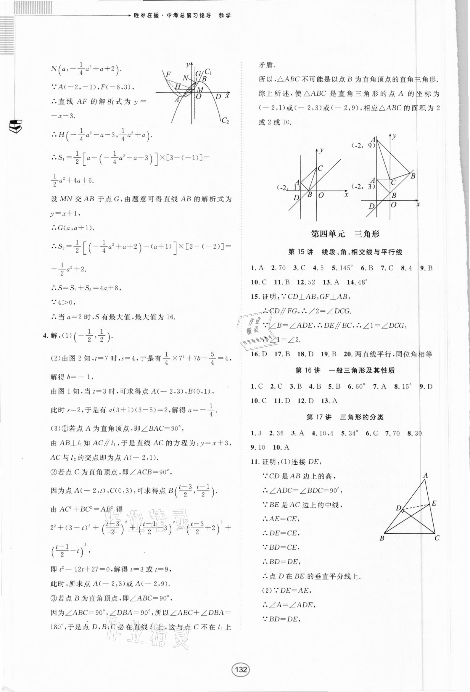 2021年勝券在握中考總復(fù)習(xí)指導(dǎo)數(shù)學(xué)北部灣專版 第8頁