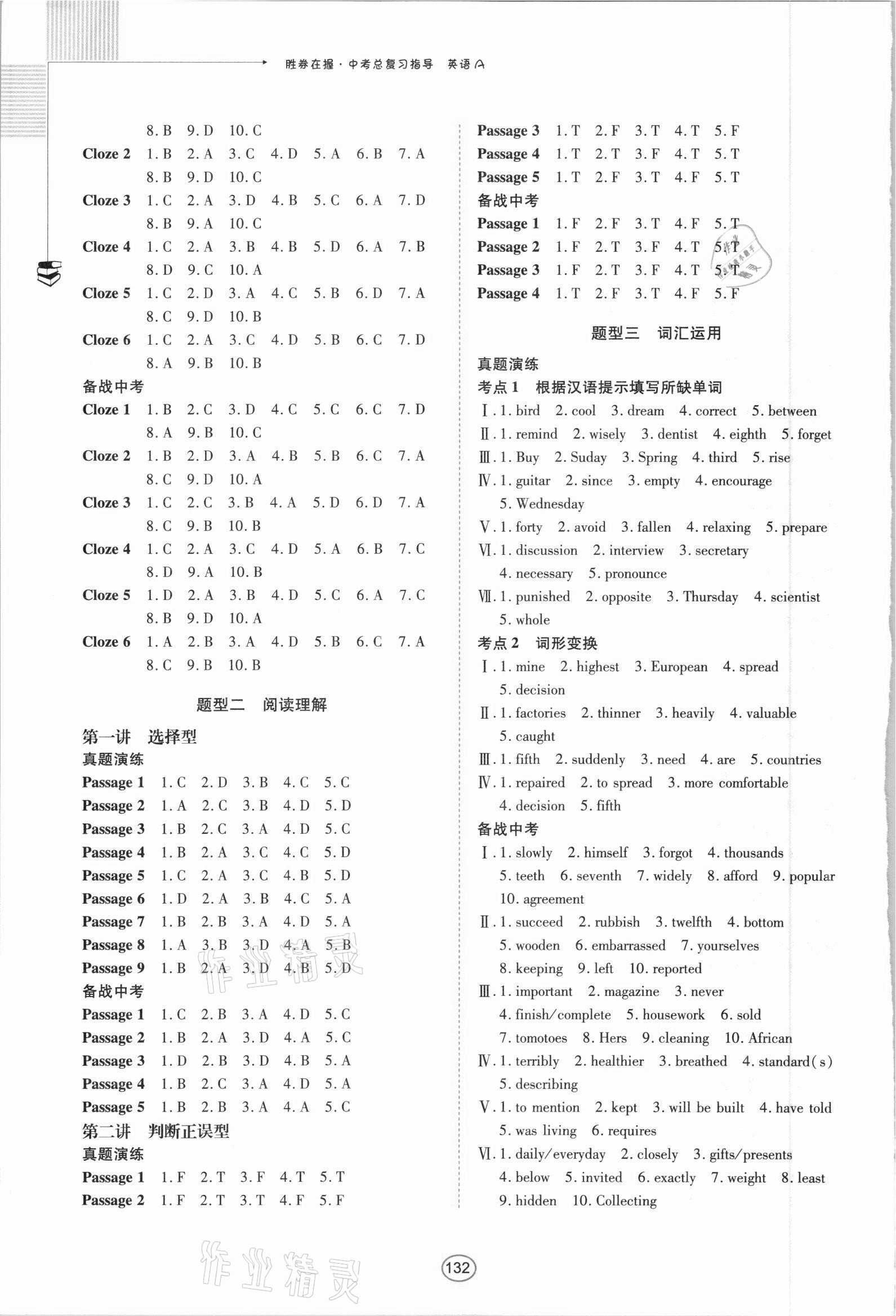 2021年勝券在握中考總復(fù)習(xí)指導(dǎo)英語(yǔ)北部灣專版 第4頁(yè)