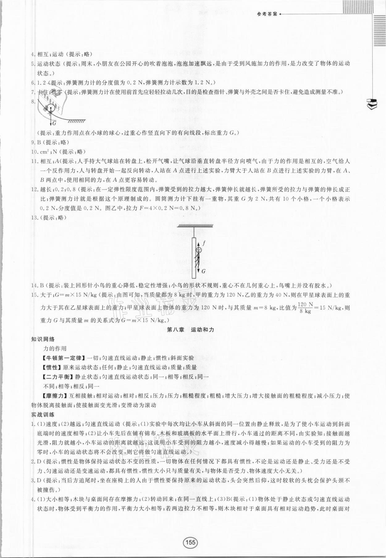 2021年勝券在握中考總復習指導物理北部灣專版 第9頁