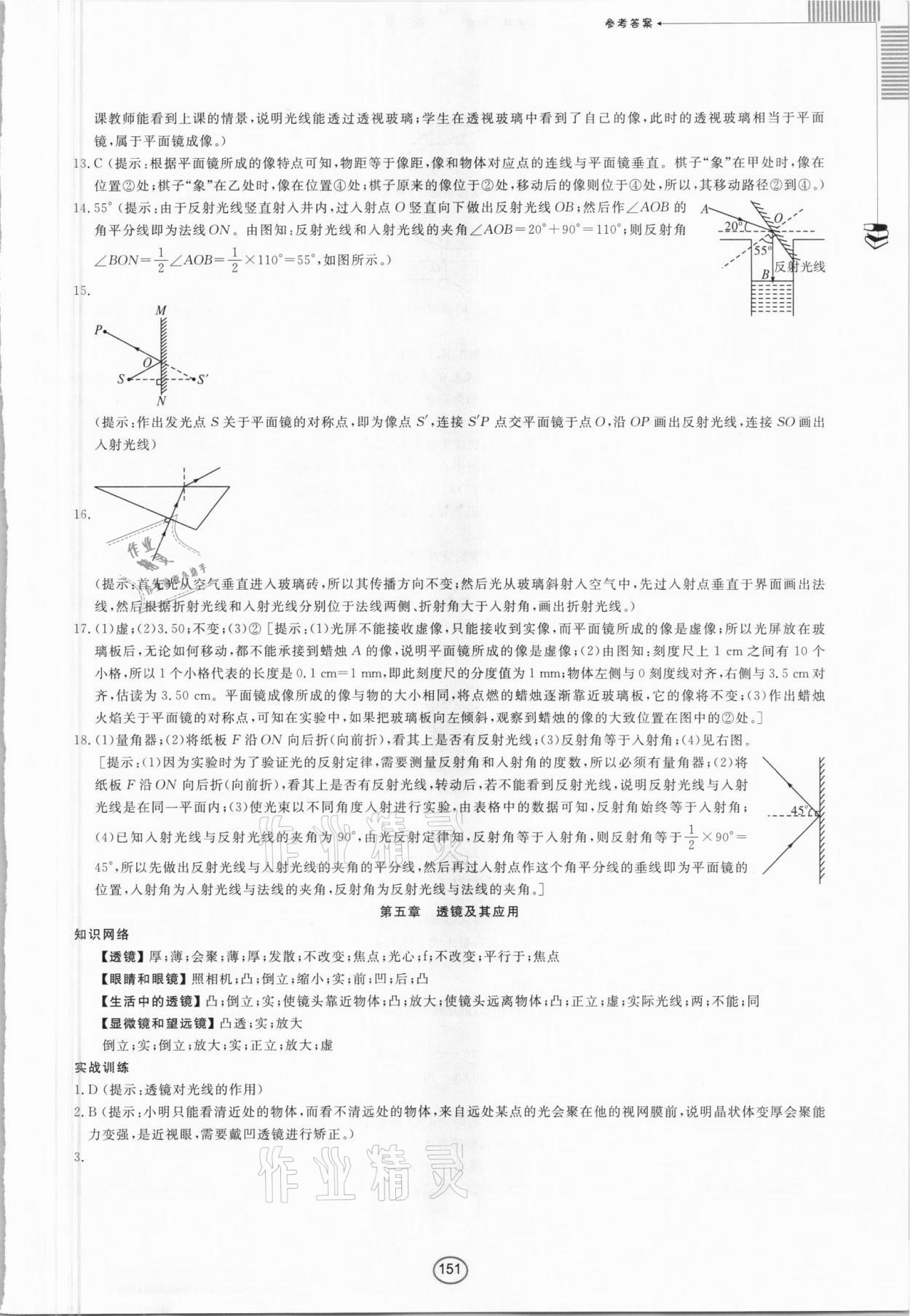 2021年勝券在握中考總復(fù)習(xí)指導(dǎo)物理北部灣專版 第5頁