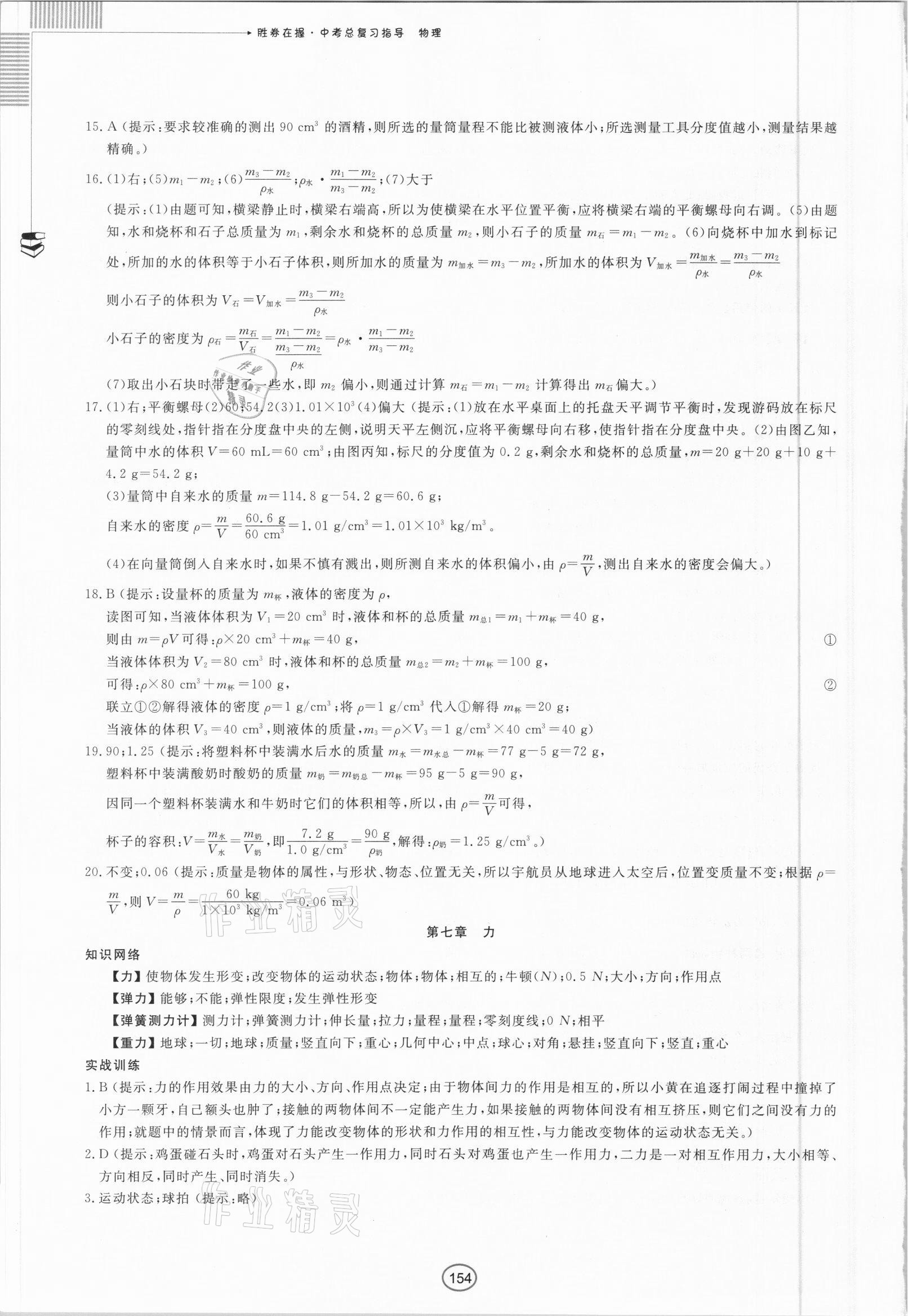 2021年勝券在握中考總復(fù)習(xí)指導(dǎo)物理北部灣專版 第8頁