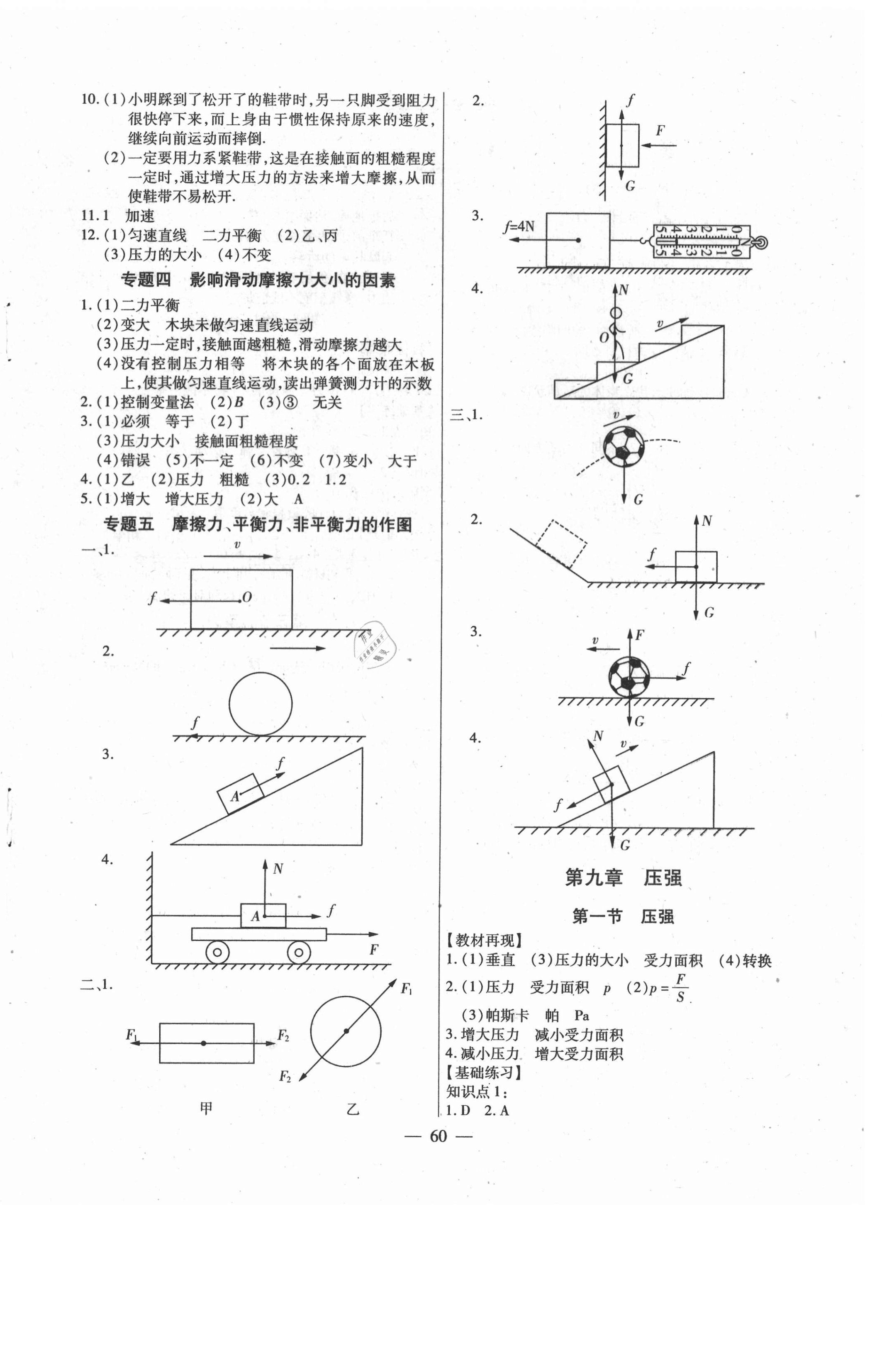 2021年全练练测考八年级物理下册人教版 第4页