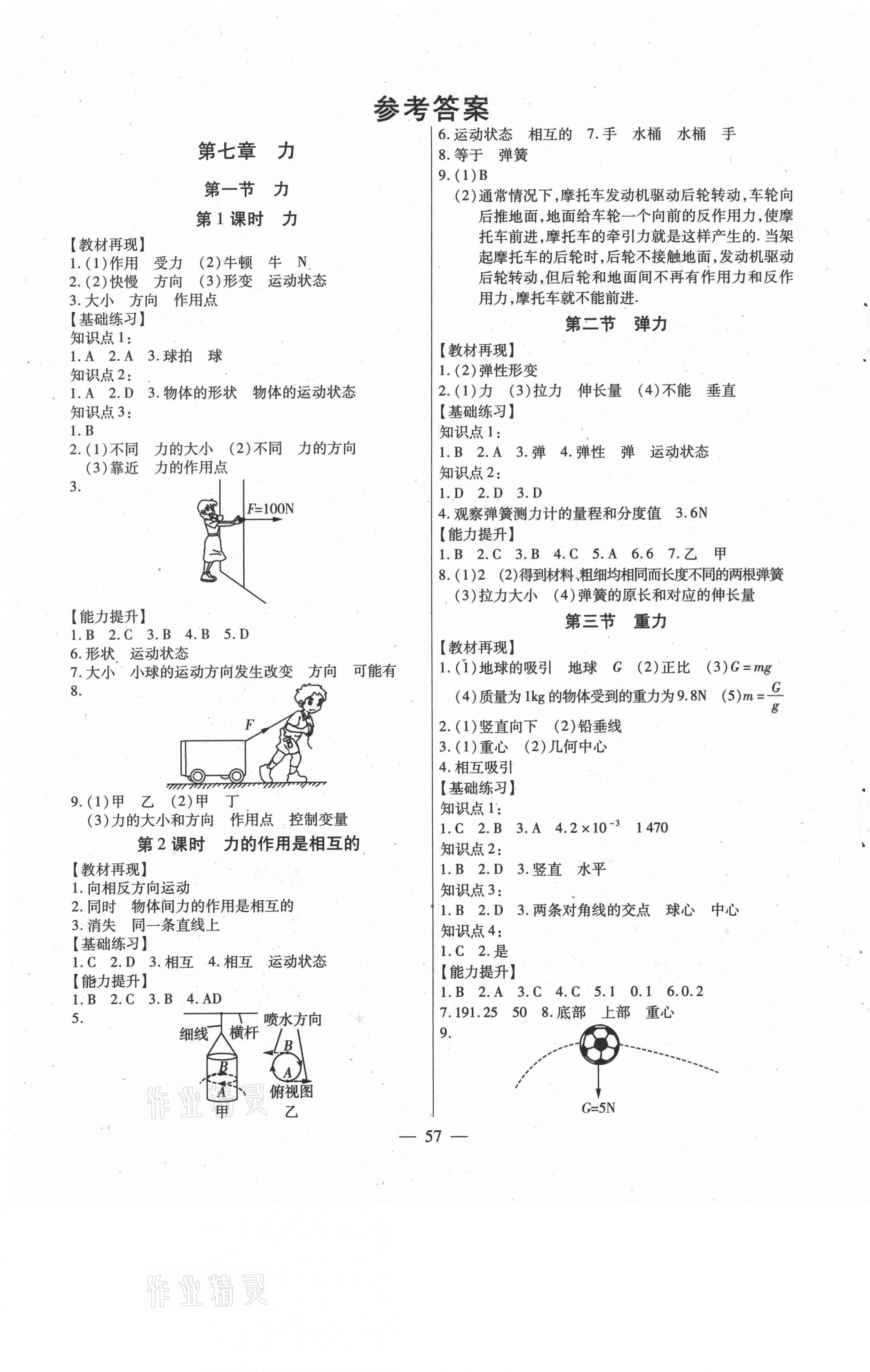 2021年全练练测考八年级物理下册人教版 第1页