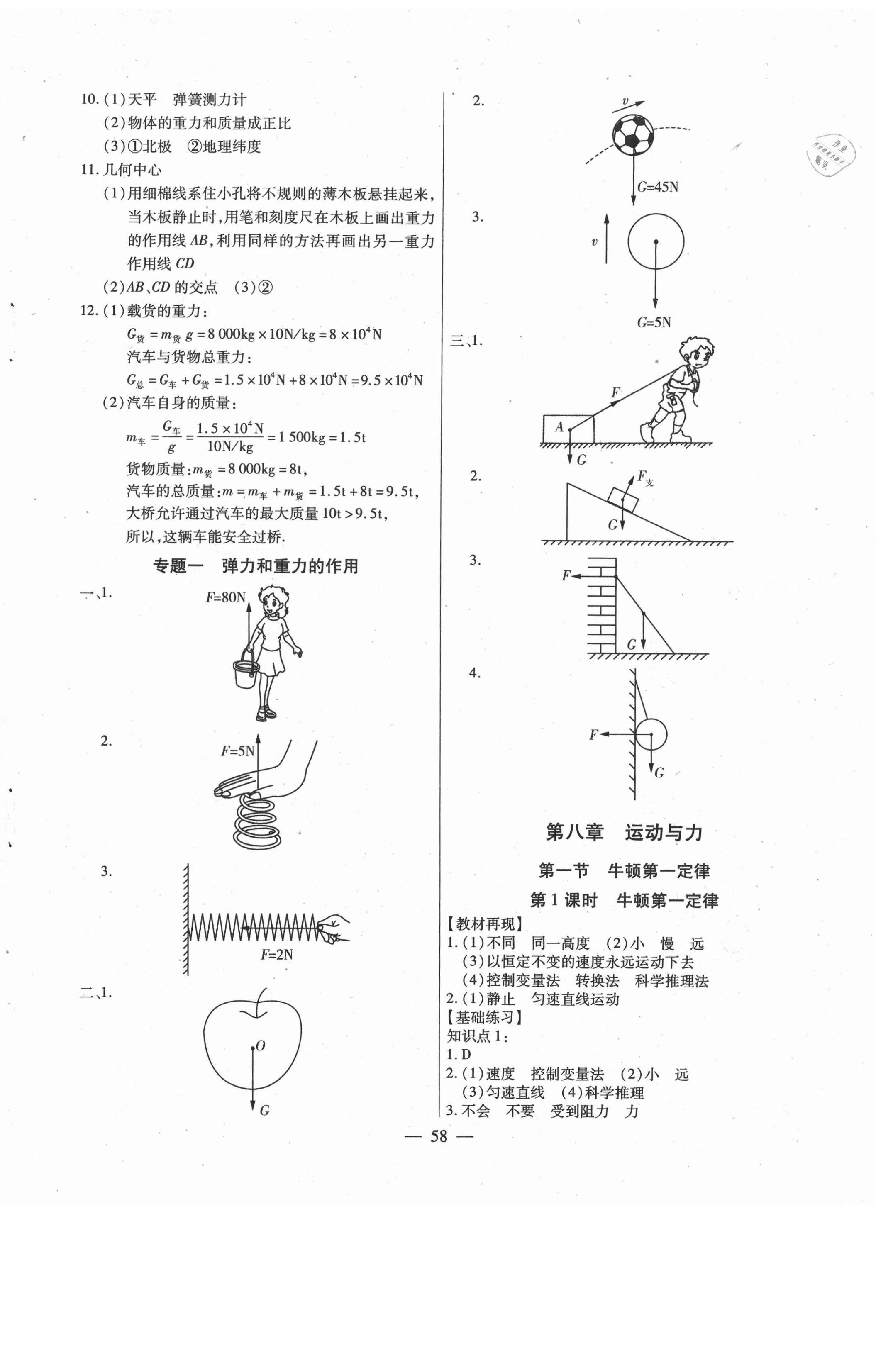 2021年全練練測(cè)考八年級(jí)物理下冊(cè)人教版 第2頁