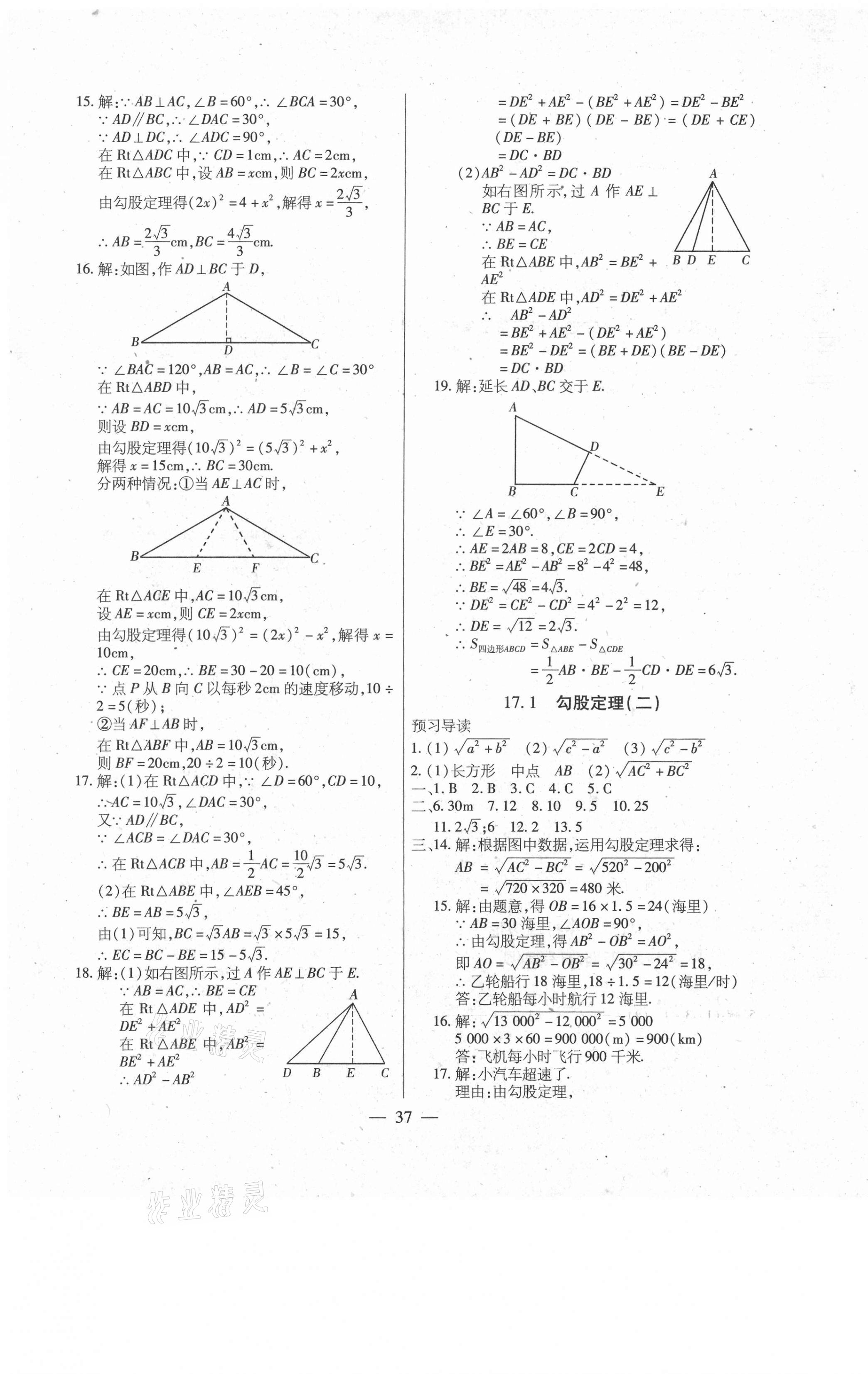 2021年全練練測(cè)考八年級(jí)數(shù)學(xué)下冊(cè)人教版 第5頁(yè)