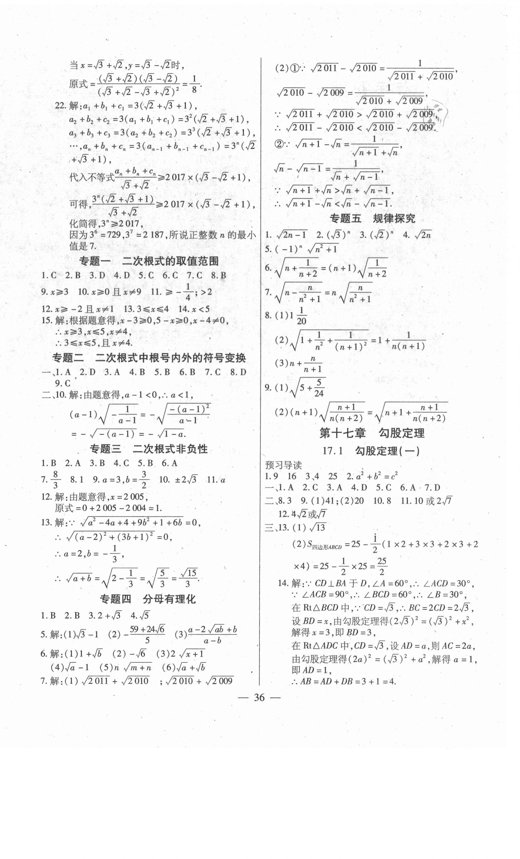 2021年全練練測(cè)考八年級(jí)數(shù)學(xué)下冊(cè)人教版 第4頁(yè)